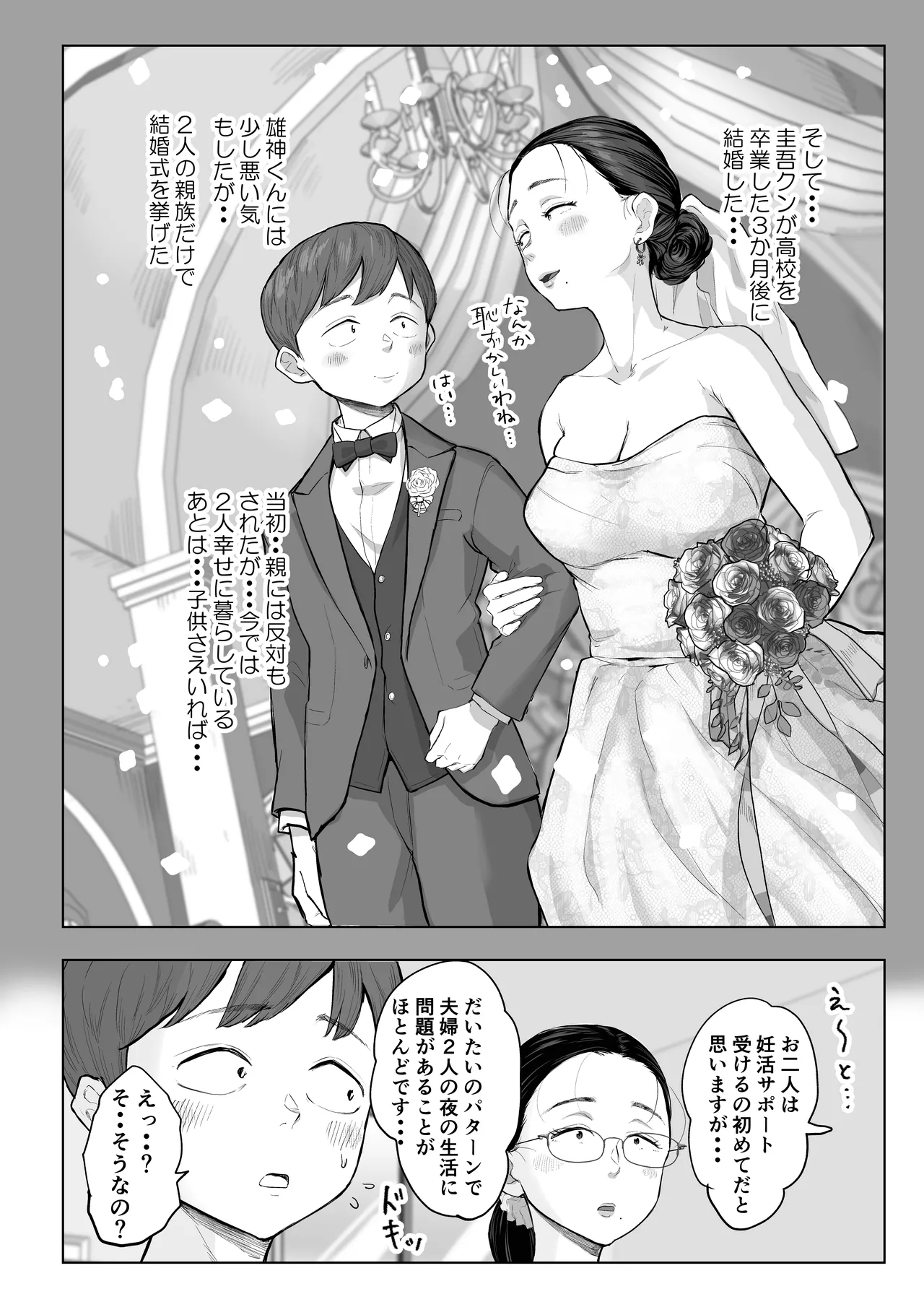 [Fujisaki Chiro]Yuuko Sensei to Otto-kun no Ninkatsu NTR Hatsu Taiken Page 7
