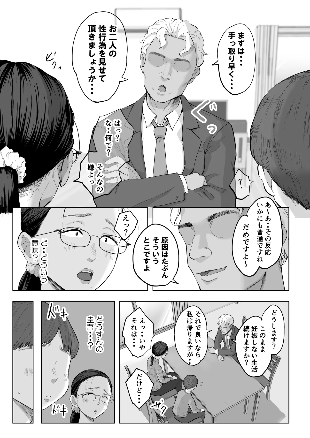 [Fujisaki Chiro]Yuuko Sensei to Otto-kun no Ninkatsu NTR Hatsu Taiken Page 8