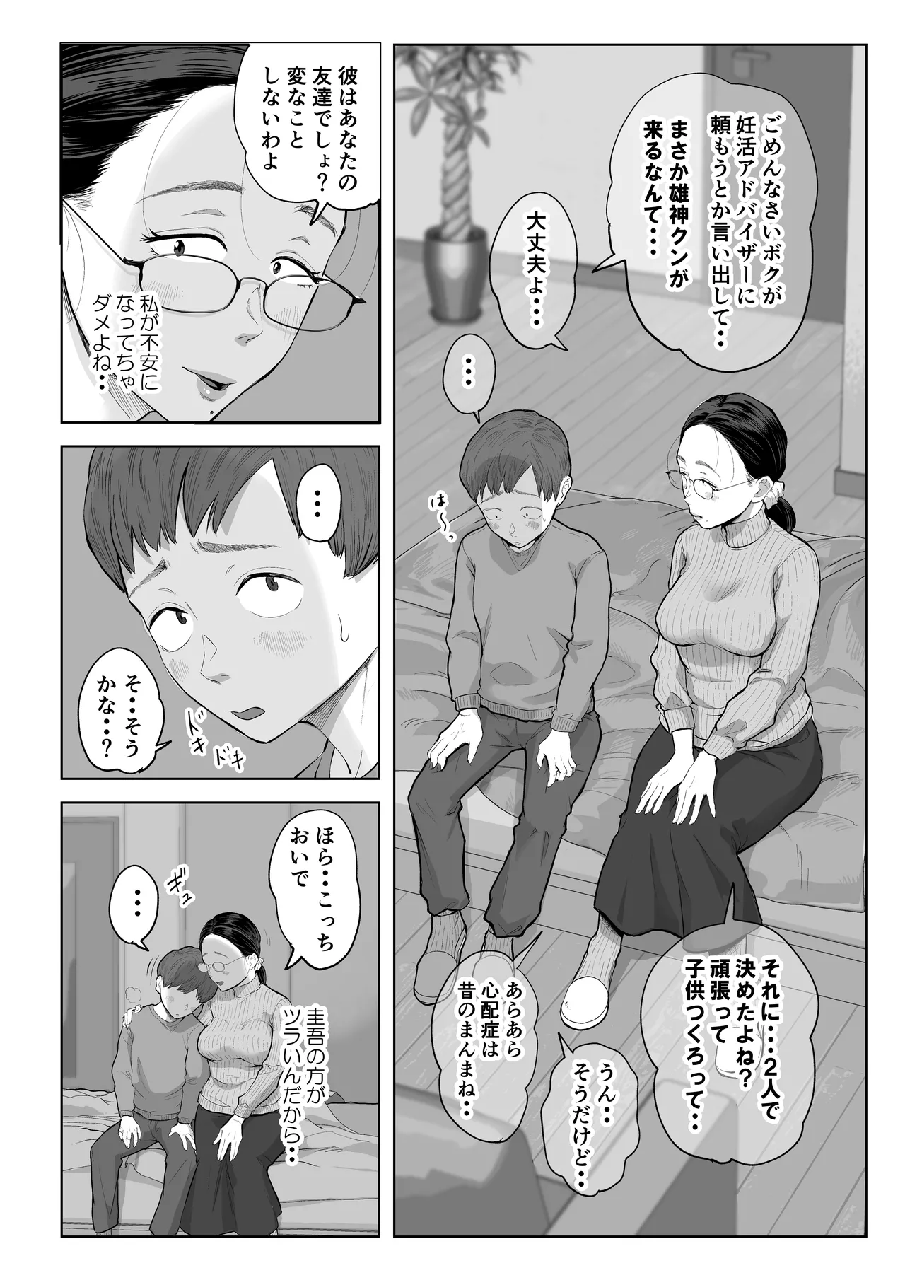 [Fujisaki Chiro]Yuuko Sensei to Otto-kun no Ninkatsu NTR Hatsu Taiken Page 9