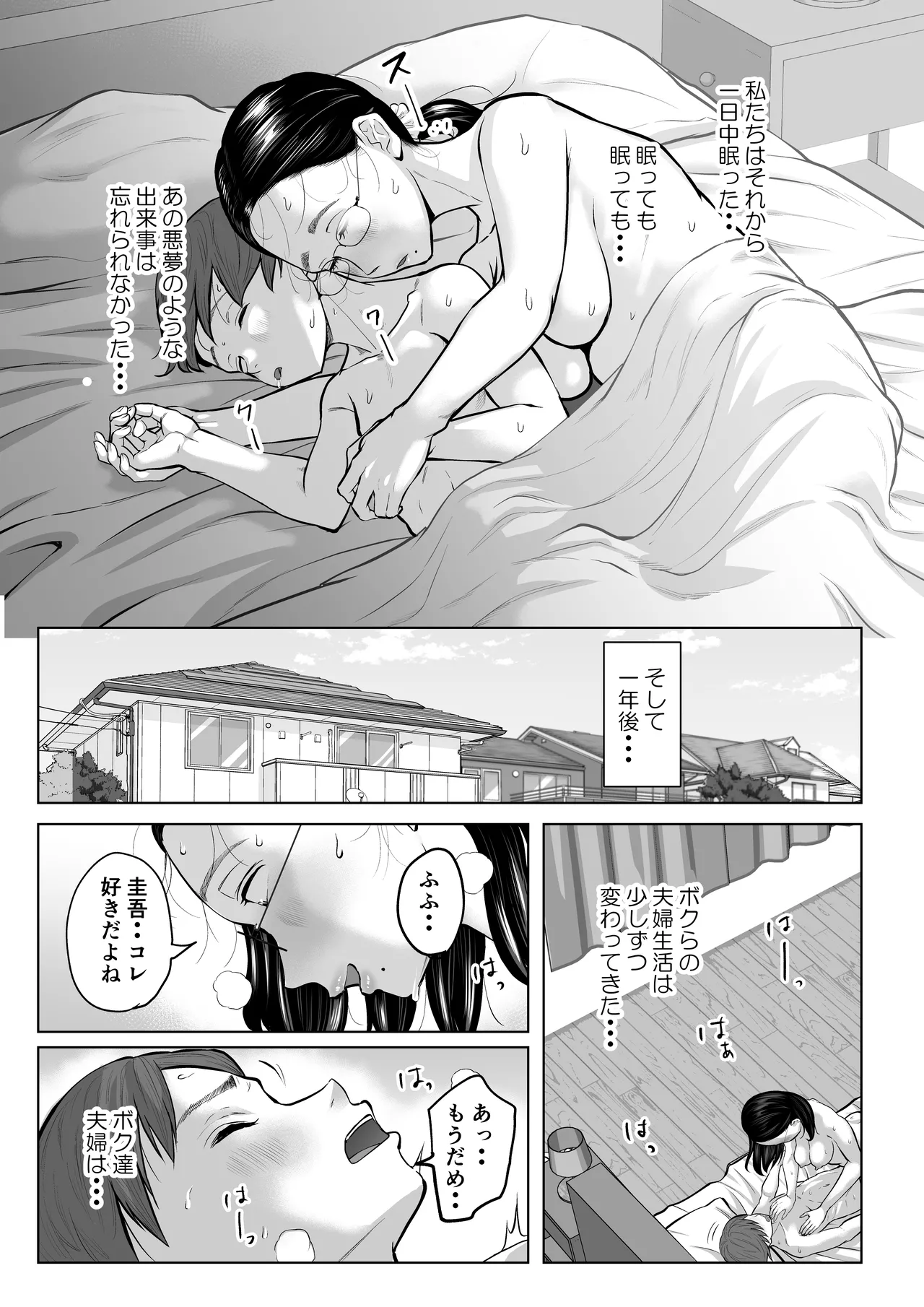 [Fujisaki Chiro]Yuuko Sensei to Otto-kun no Ninkatsu NTR Hatsu Taiken Page 98