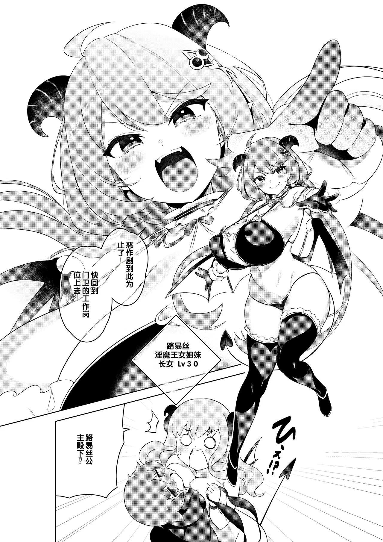 [Muni Koubou (Izumi Kouki)]Succubus in Wonderland: Comicalize! Volume 1[Chinese] [MTL] Page 10