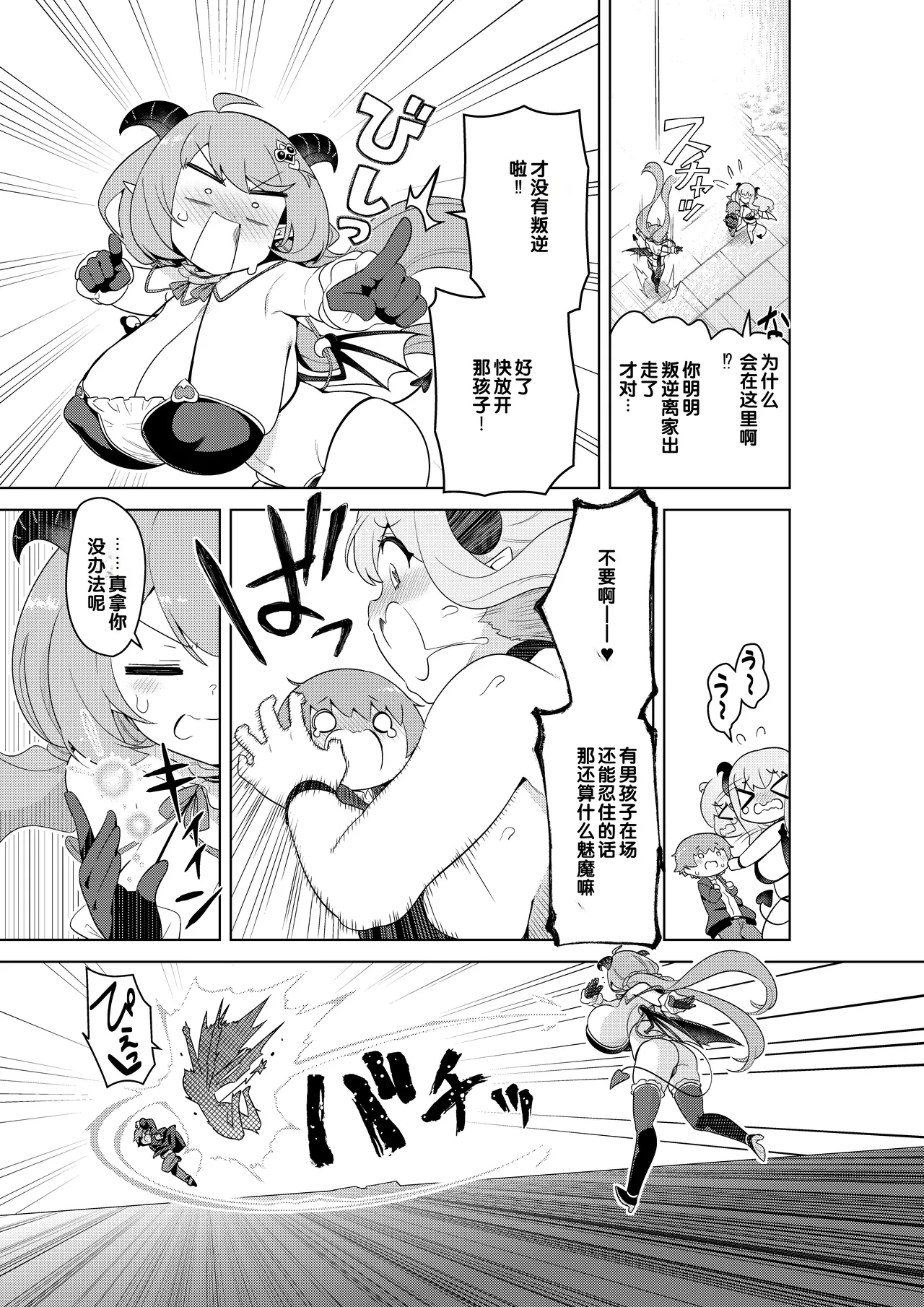 [Muni Koubou (Izumi Kouki)]Succubus in Wonderland: Comicalize! Volume 1[Chinese] [MTL] Page 11