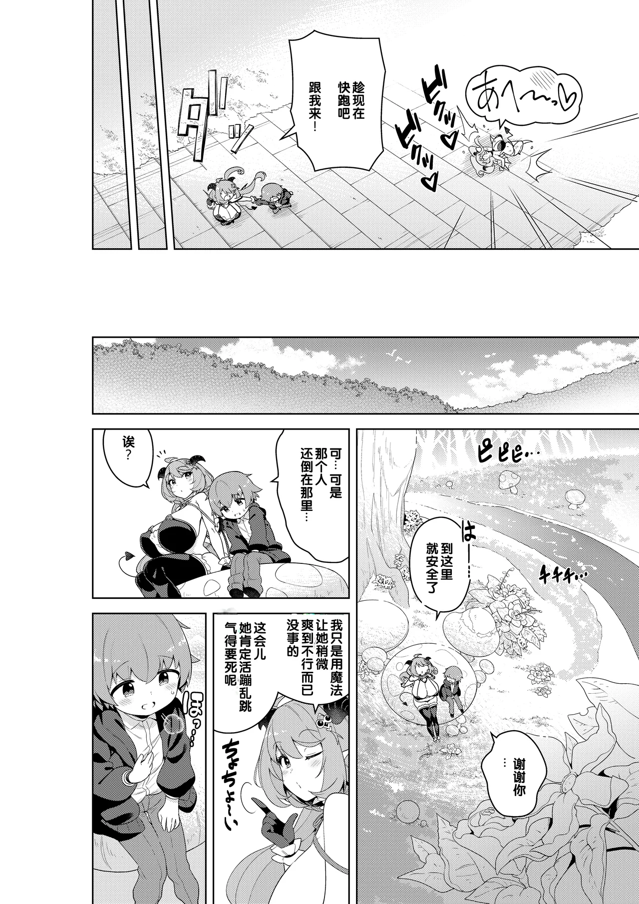 [Muni Koubou (Izumi Kouki)]Succubus in Wonderland: Comicalize! Volume 1[Chinese] [MTL] Page 12
