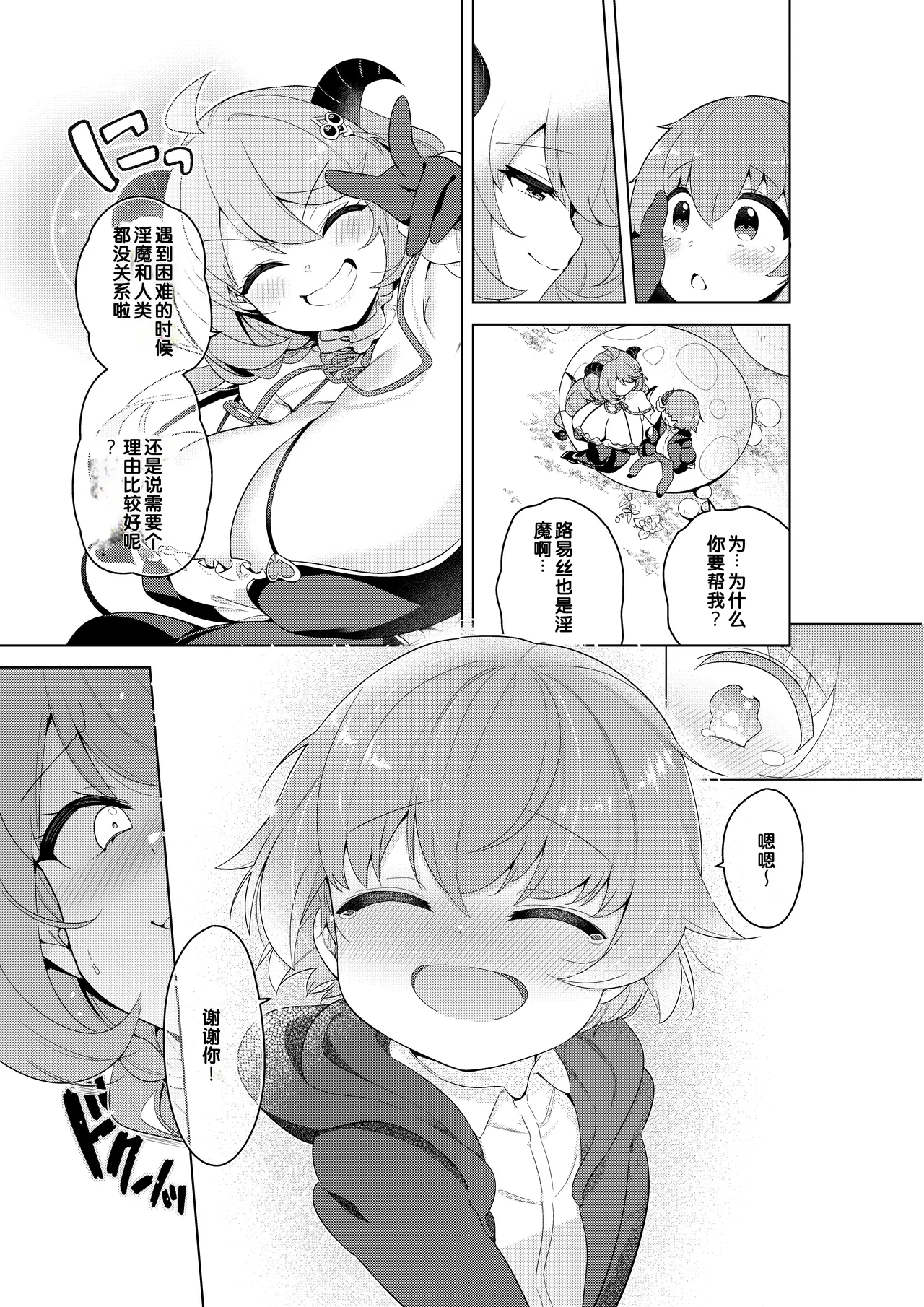 [Muni Koubou (Izumi Kouki)]Succubus in Wonderland: Comicalize! Volume 1[Chinese] [MTL] Page 15