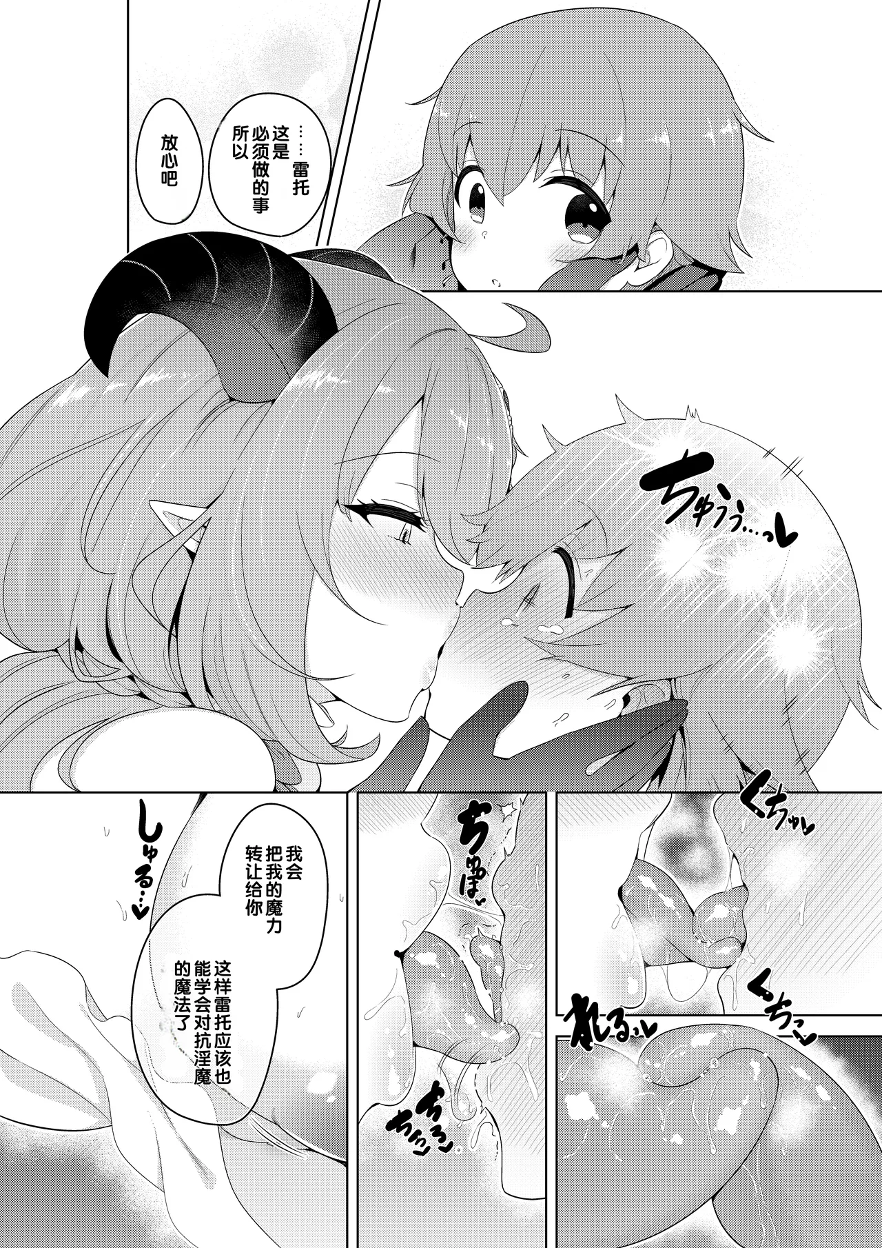 [Muni Koubou (Izumi Kouki)]Succubus in Wonderland: Comicalize! Volume 1[Chinese] [MTL] Page 16
