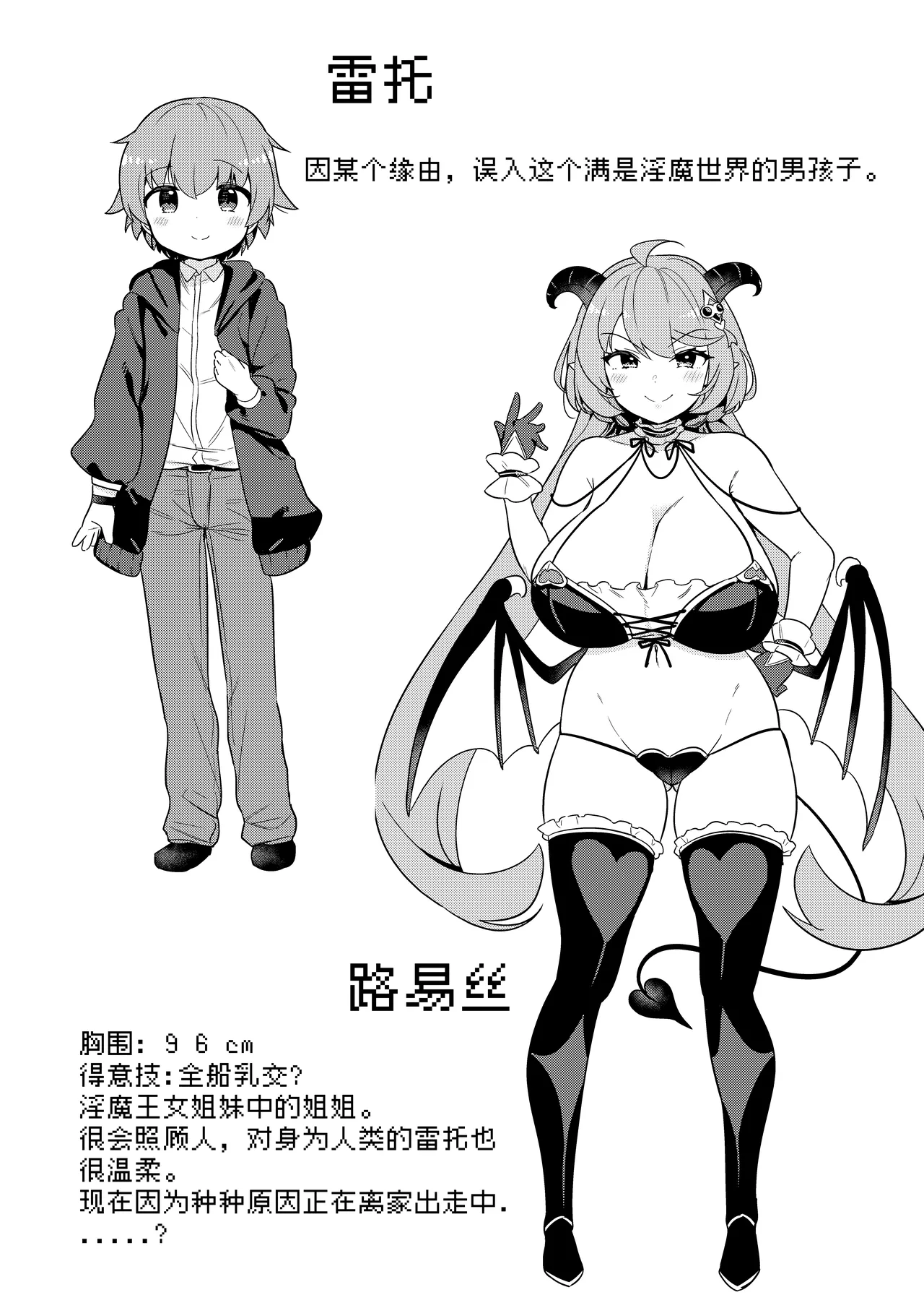 [Muni Koubou (Izumi Kouki)]Succubus in Wonderland: Comicalize! Volume 1[Chinese] [MTL] Page 20