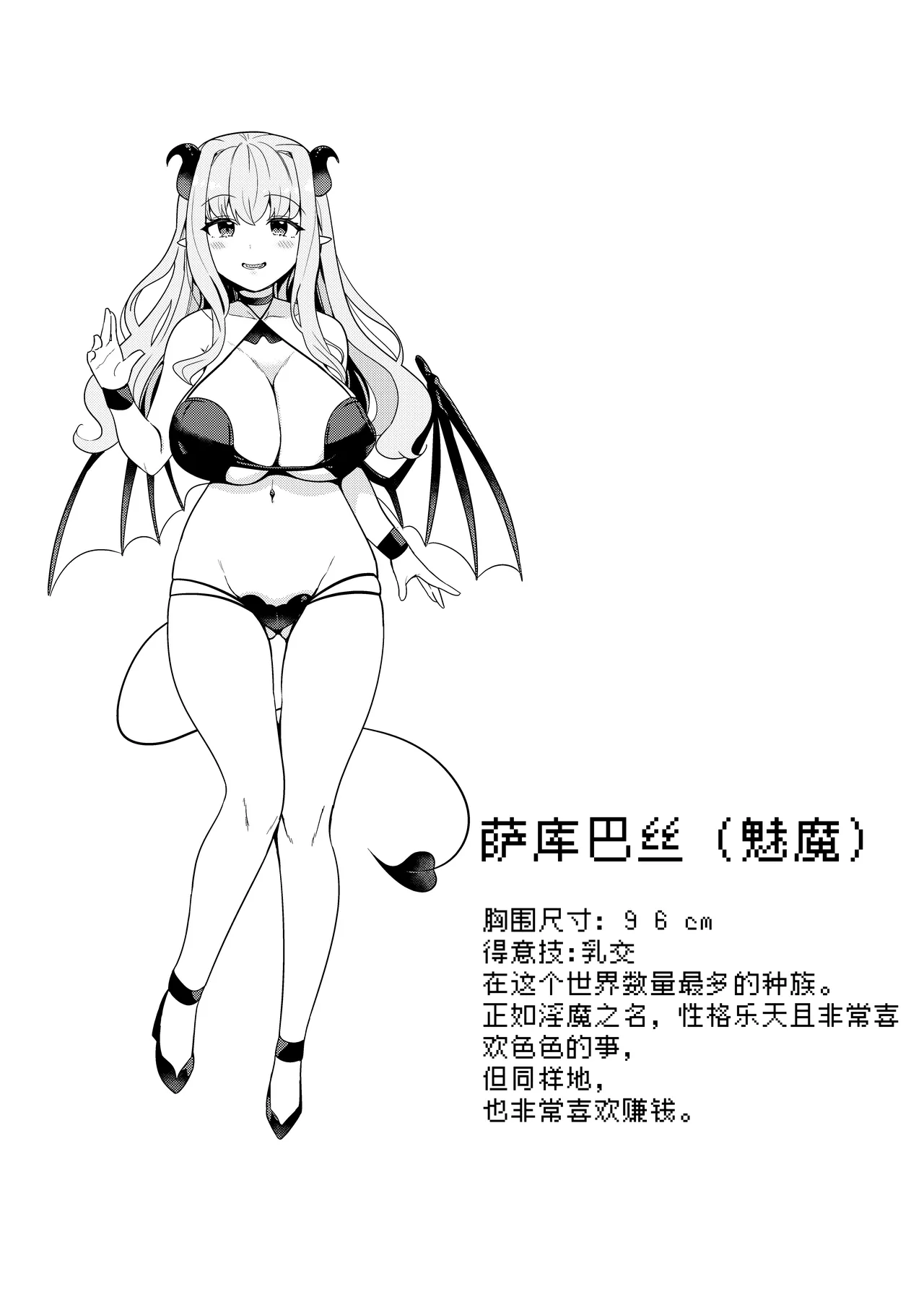 [Muni Koubou (Izumi Kouki)]Succubus in Wonderland: Comicalize! Volume 1[Chinese] [MTL] Page 21