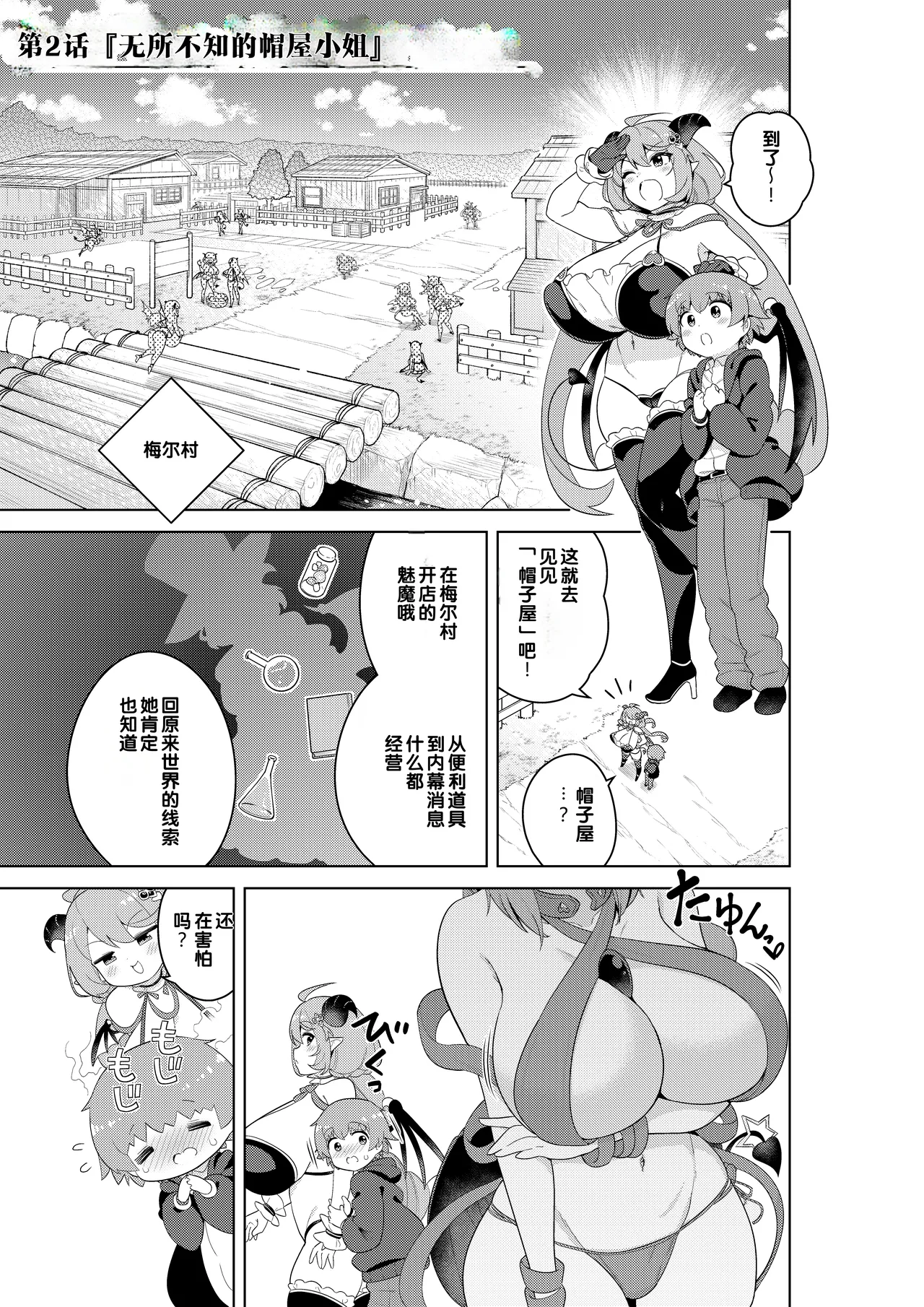 [Muni Koubou (Izumi Kouki)]Succubus in Wonderland: Comicalize! Volume 1[Chinese] [MTL] Page 22