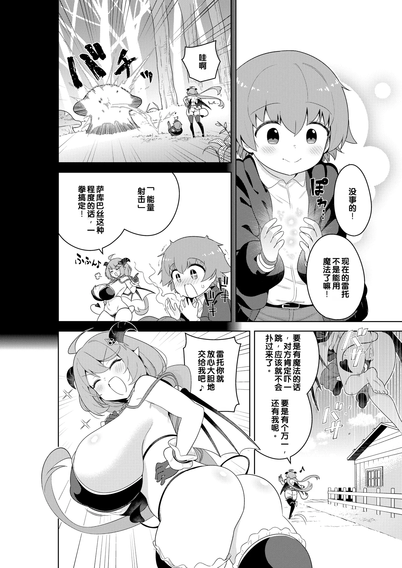 [Muni Koubou (Izumi Kouki)]Succubus in Wonderland: Comicalize! Volume 1[Chinese] [MTL] Page 23