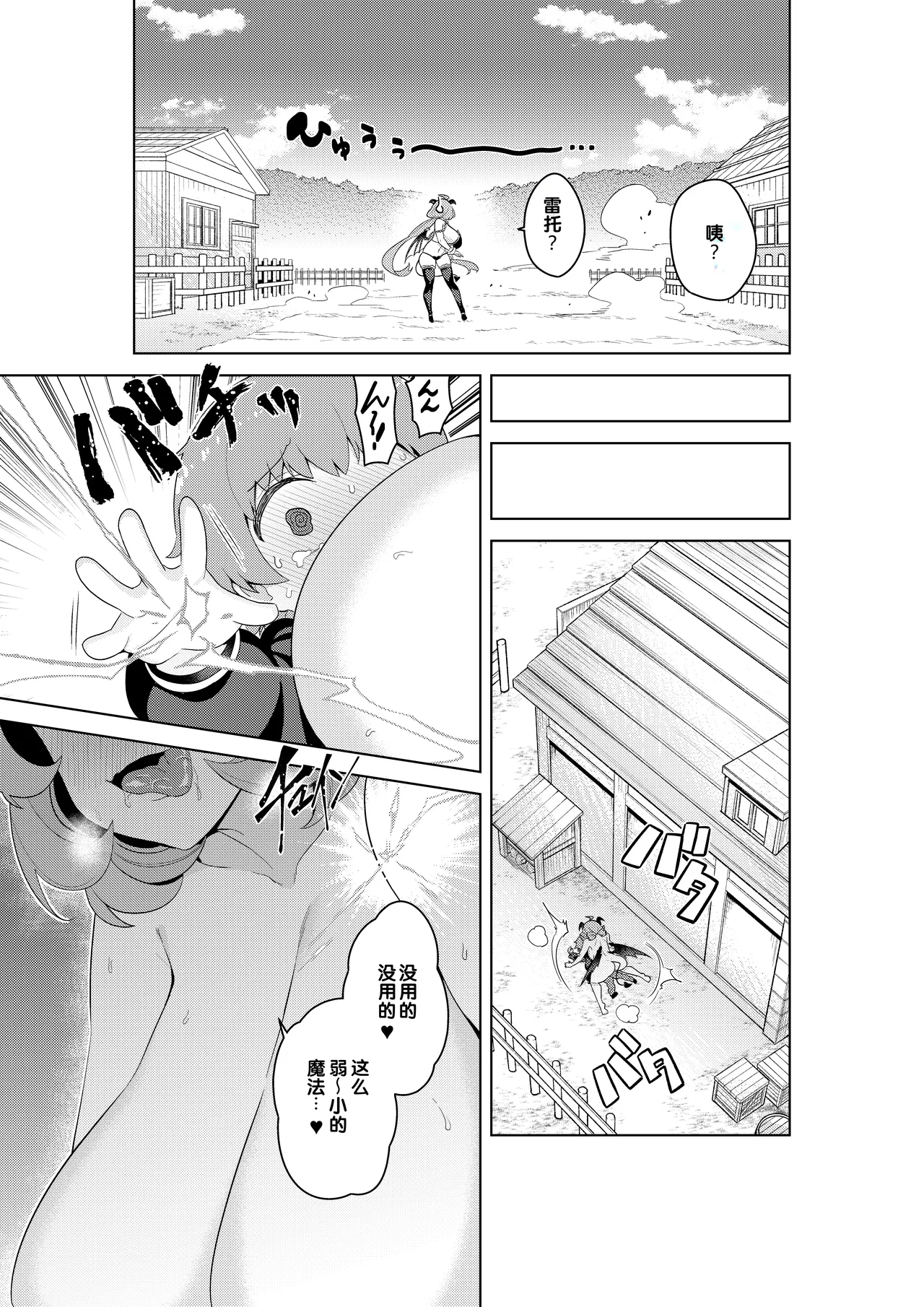 [Muni Koubou (Izumi Kouki)]Succubus in Wonderland: Comicalize! Volume 1[Chinese] [MTL] Page 24