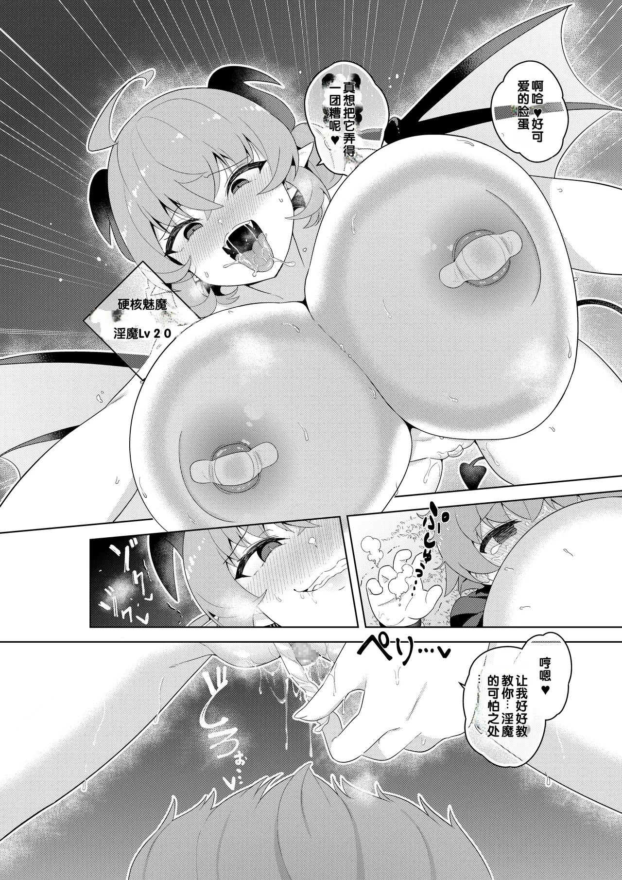 [Muni Koubou (Izumi Kouki)]Succubus in Wonderland: Comicalize! Volume 1[Chinese] [MTL] Page 25