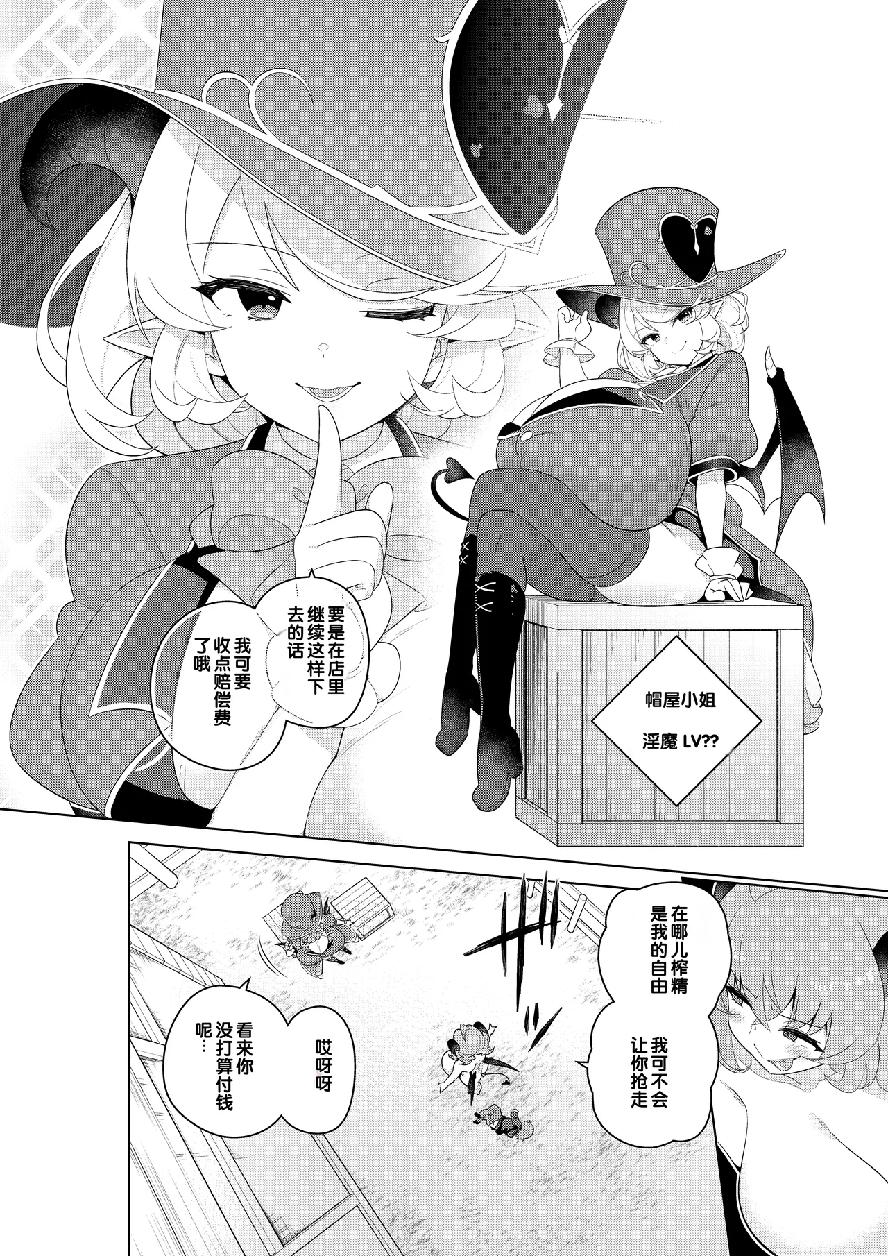 [Muni Koubou (Izumi Kouki)]Succubus in Wonderland: Comicalize! Volume 1[Chinese] [MTL] Page 29