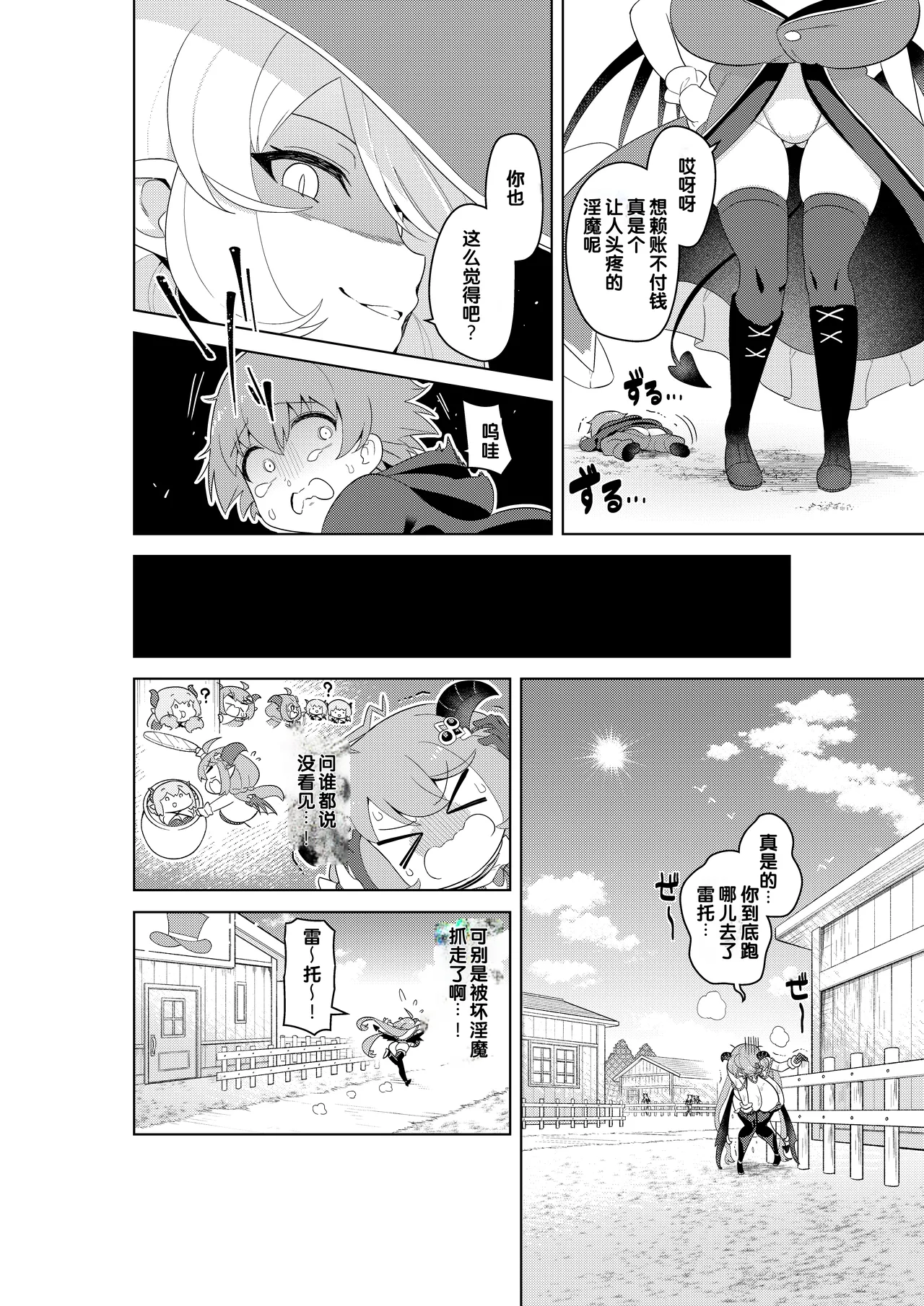 [Muni Koubou (Izumi Kouki)]Succubus in Wonderland: Comicalize! Volume 1[Chinese] [MTL] Page 31