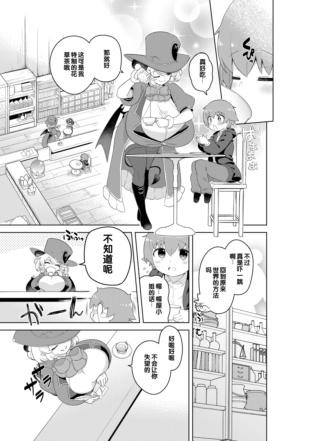 [Muni Koubou (Izumi Kouki)]Succubus in Wonderland: Comicalize! Volume 1[Chinese] [MTL] Page 32
