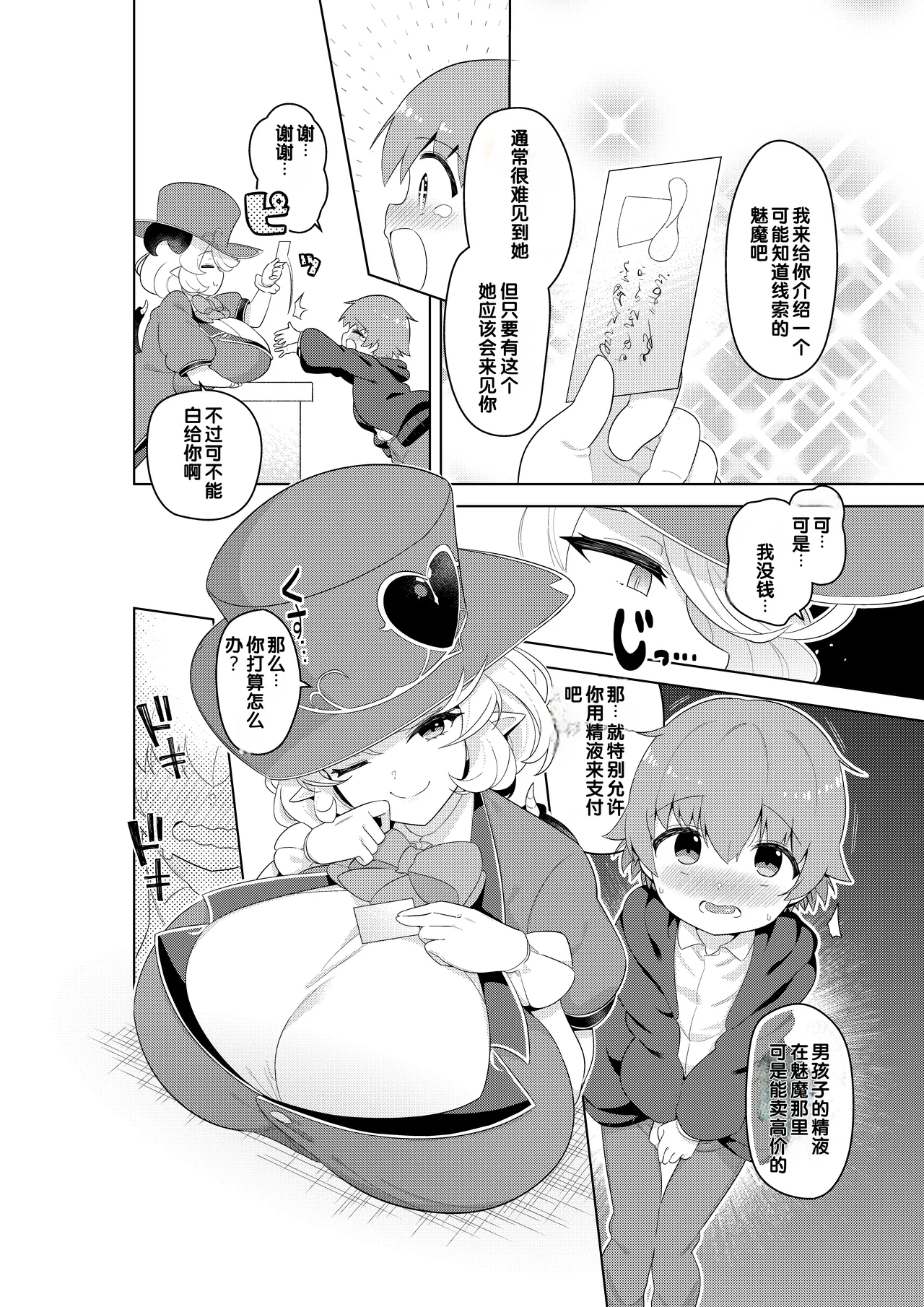 [Muni Koubou (Izumi Kouki)]Succubus in Wonderland: Comicalize! Volume 1[Chinese] [MTL] Page 33