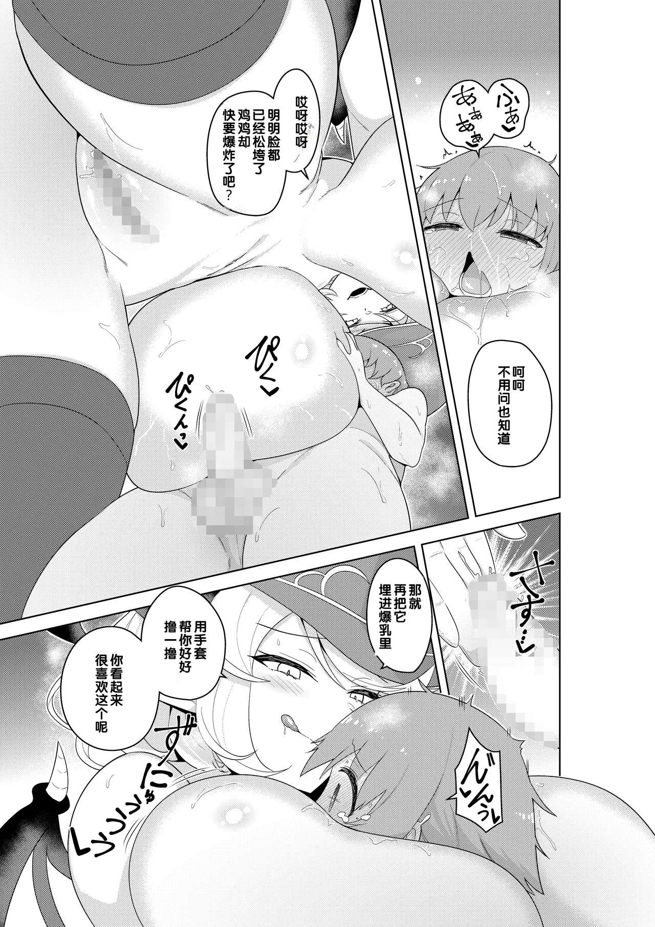 [Muni Koubou (Izumi Kouki)]Succubus in Wonderland: Comicalize! Volume 1[Chinese] [MTL] Page 36