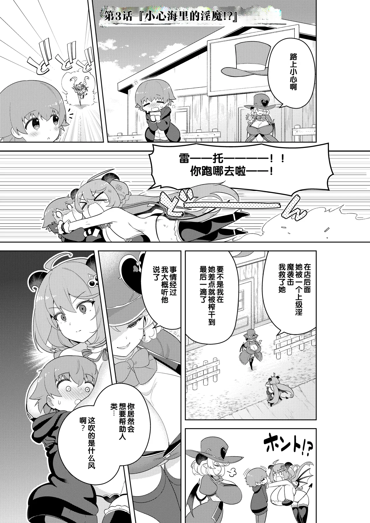 [Muni Koubou (Izumi Kouki)]Succubus in Wonderland: Comicalize! Volume 1[Chinese] [MTL] Page 41