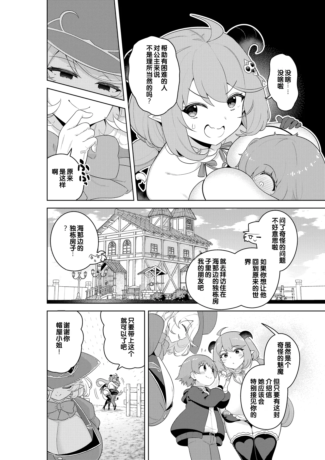 [Muni Koubou (Izumi Kouki)]Succubus in Wonderland: Comicalize! Volume 1[Chinese] [MTL] Page 42