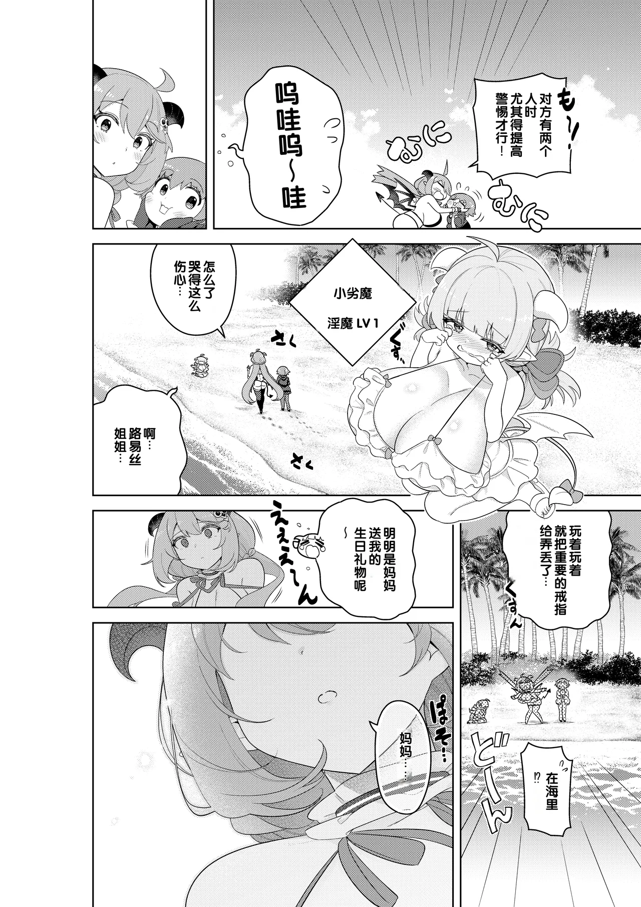 [Muni Koubou (Izumi Kouki)]Succubus in Wonderland: Comicalize! Volume 1[Chinese] [MTL] Page 46