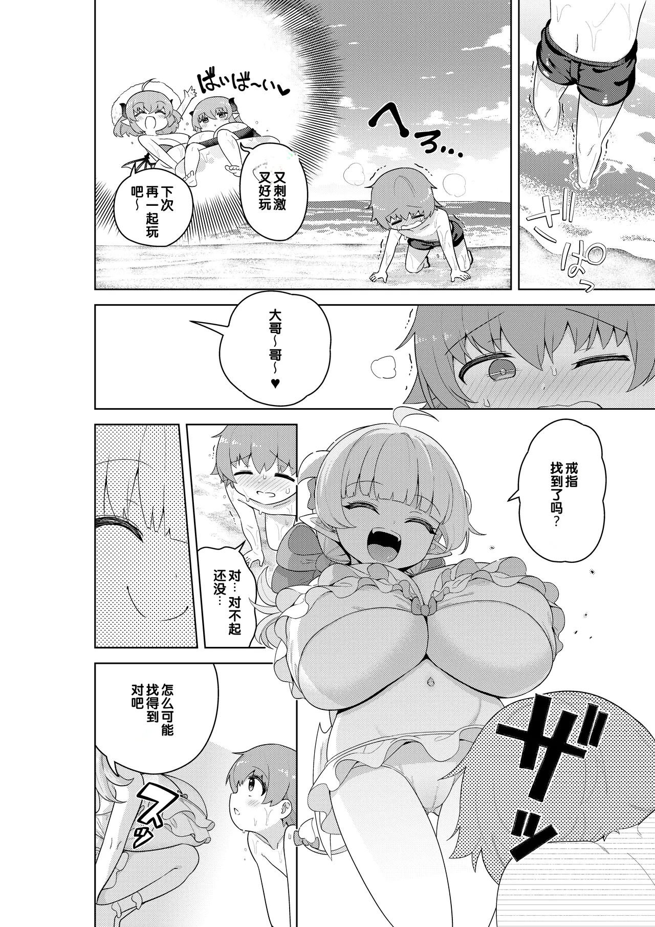 [Muni Koubou (Izumi Kouki)]Succubus in Wonderland: Comicalize! Volume 1[Chinese] [MTL] Page 52