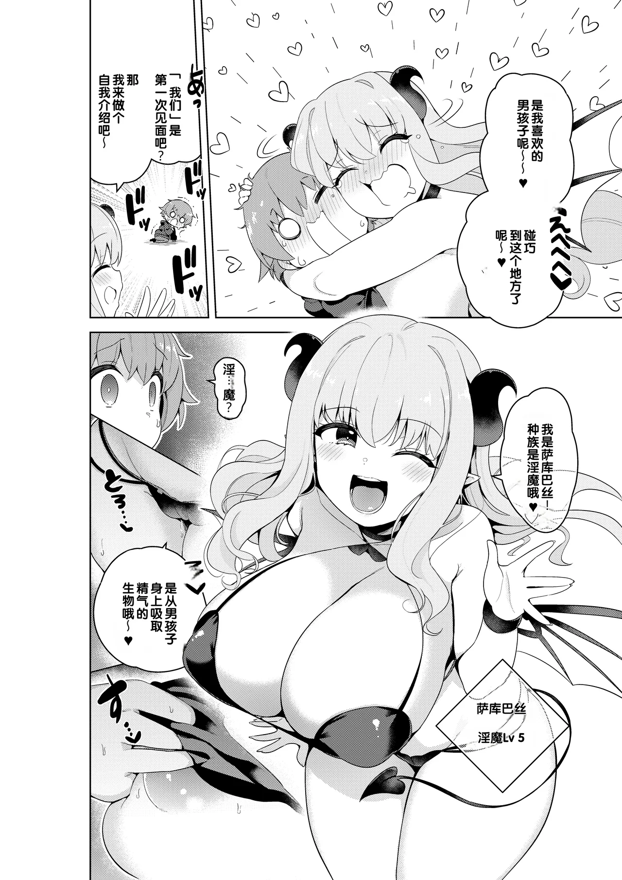 [Muni Koubou (Izumi Kouki)]Succubus in Wonderland: Comicalize! Volume 1[Chinese] [MTL] Page 6