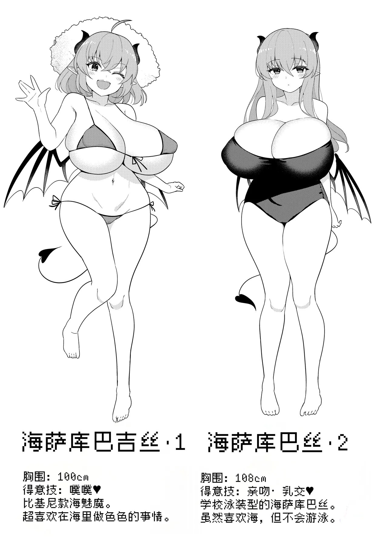 [Muni Koubou (Izumi Kouki)]Succubus in Wonderland: Comicalize! Volume 1[Chinese] [MTL] Page 60
