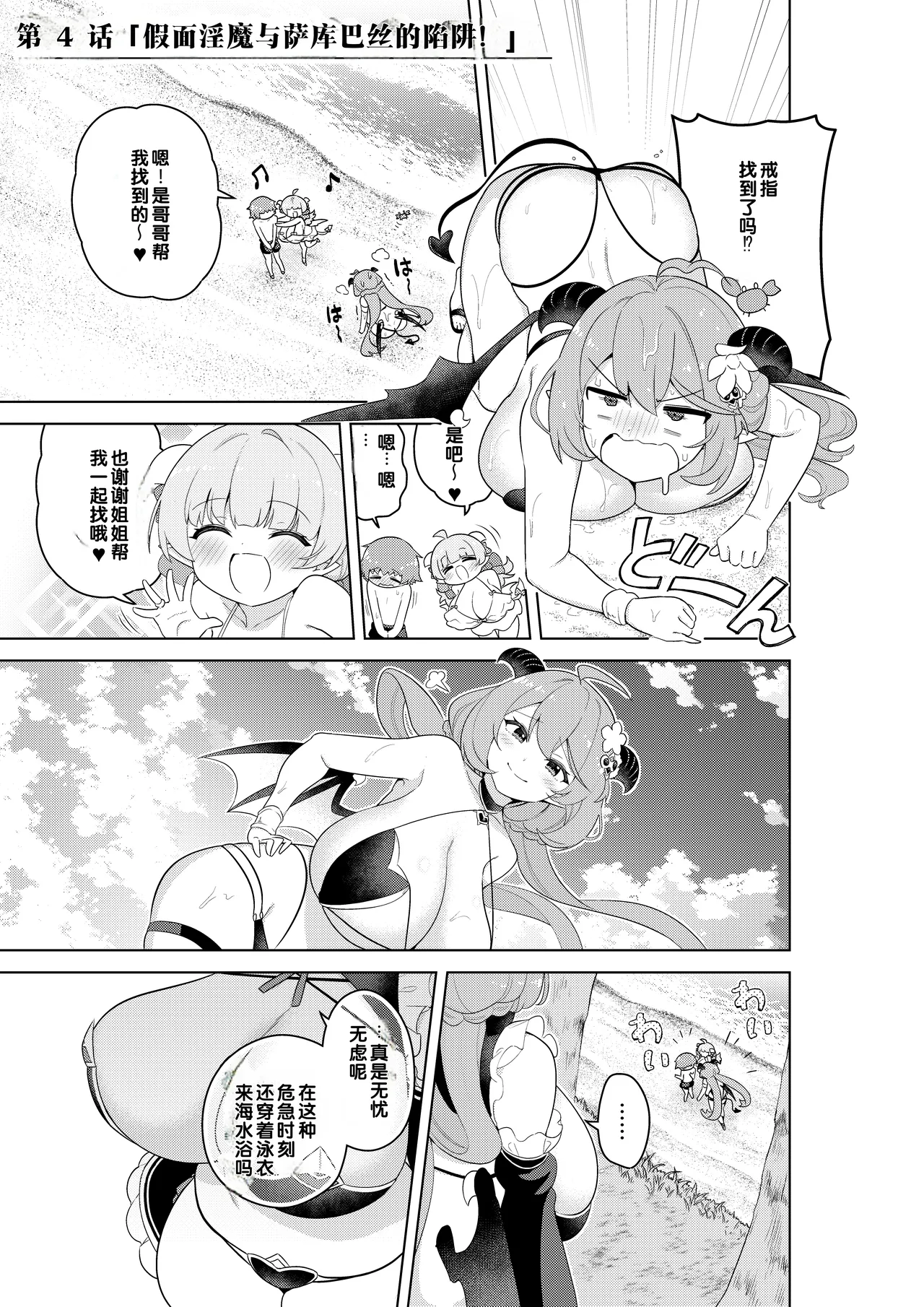[Muni Koubou (Izumi Kouki)]Succubus in Wonderland: Comicalize! Volume 1[Chinese] [MTL] Page 61