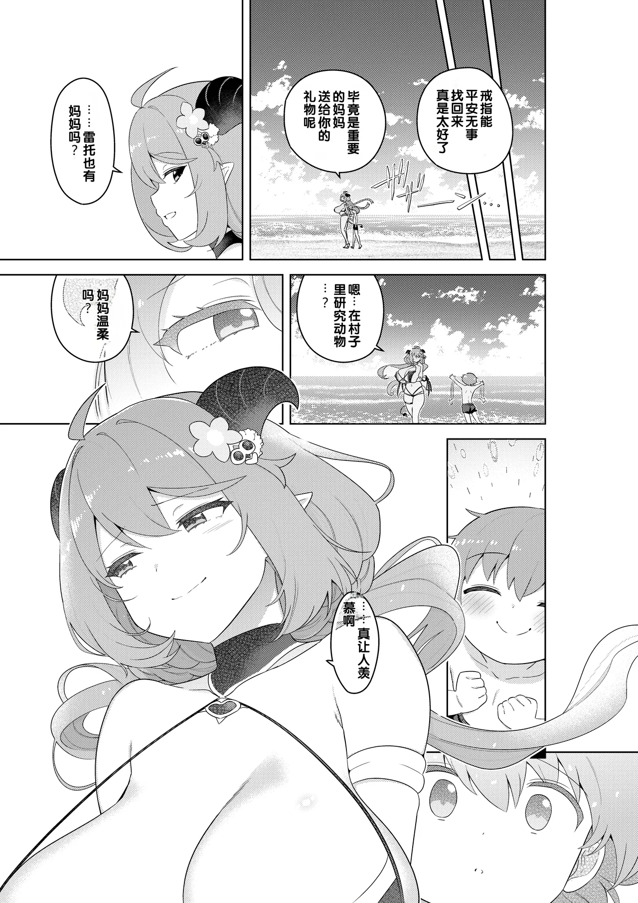 [Muni Koubou (Izumi Kouki)]Succubus in Wonderland: Comicalize! Volume 1[Chinese] [MTL] Page 63