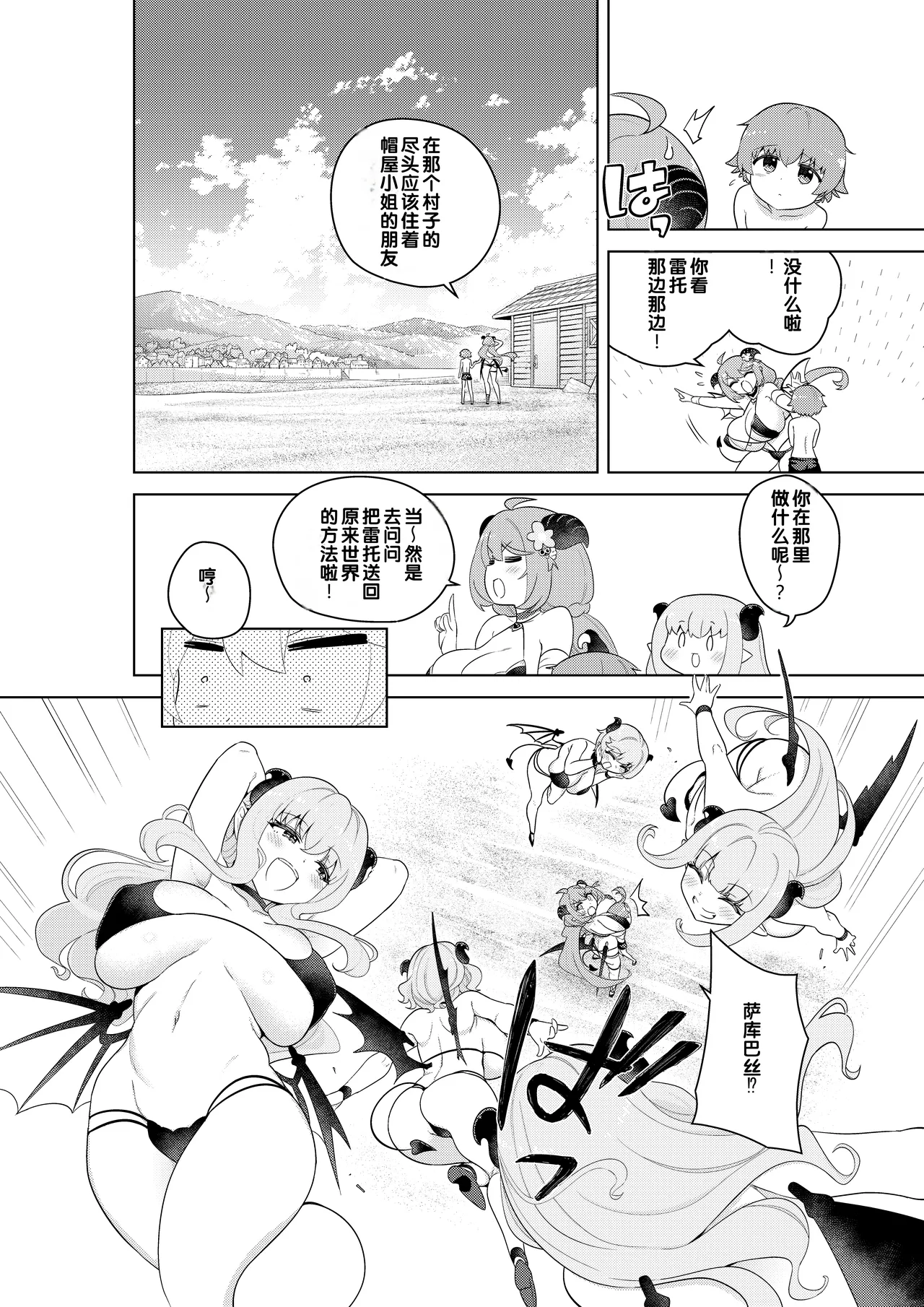 [Muni Koubou (Izumi Kouki)]Succubus in Wonderland: Comicalize! Volume 1[Chinese] [MTL] Page 64