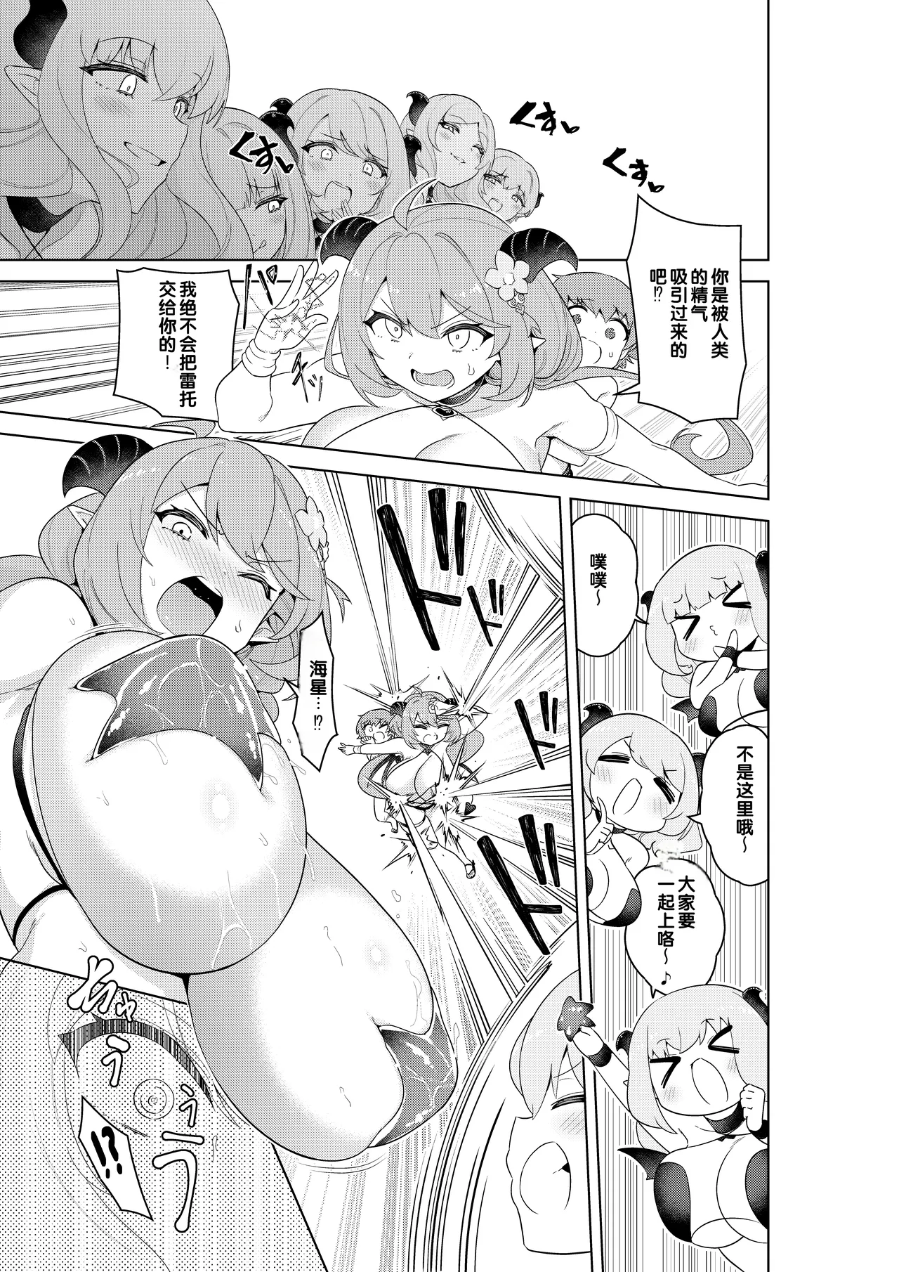 [Muni Koubou (Izumi Kouki)]Succubus in Wonderland: Comicalize! Volume 1[Chinese] [MTL] Page 65
