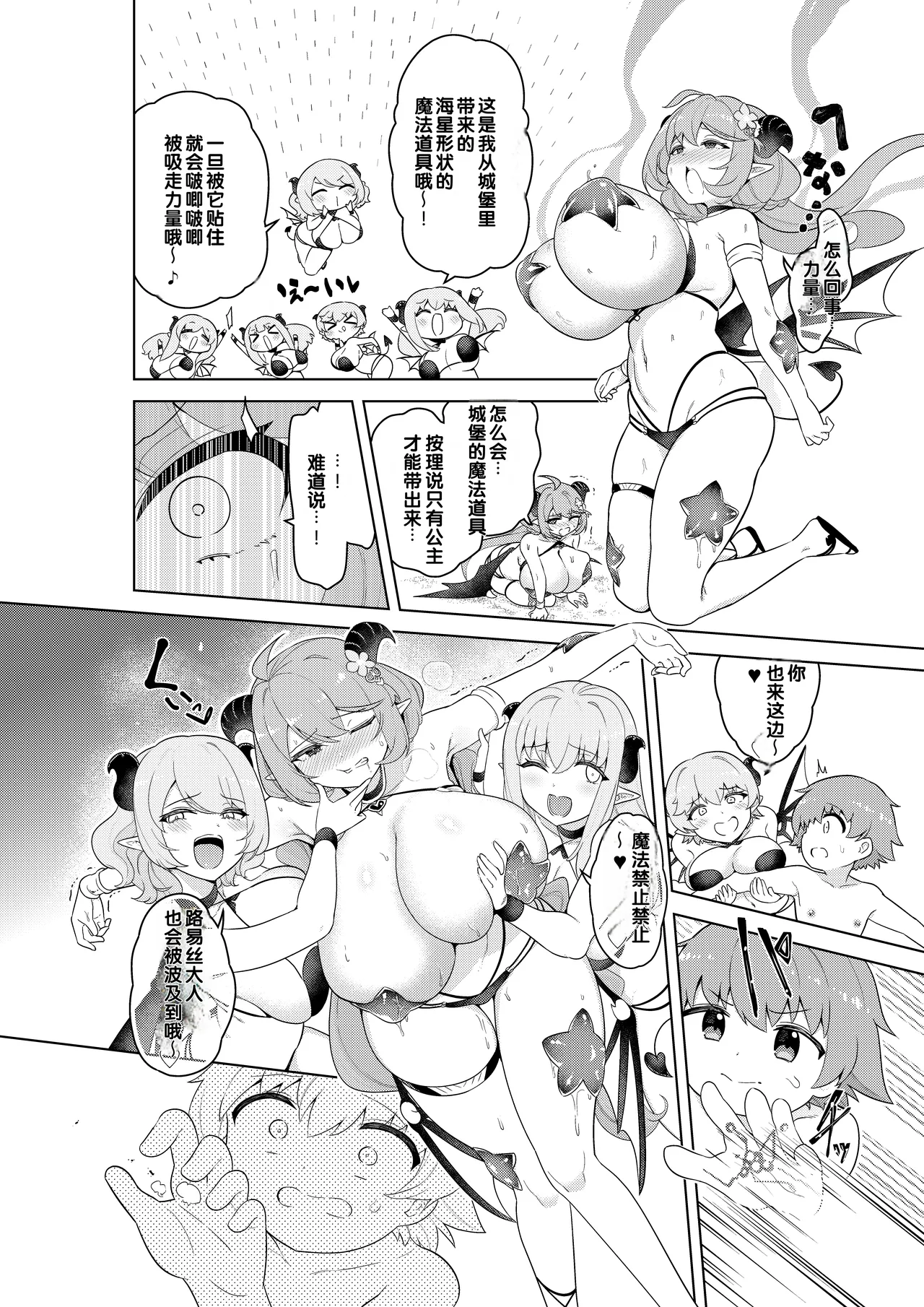 [Muni Koubou (Izumi Kouki)]Succubus in Wonderland: Comicalize! Volume 1[Chinese] [MTL] Page 66