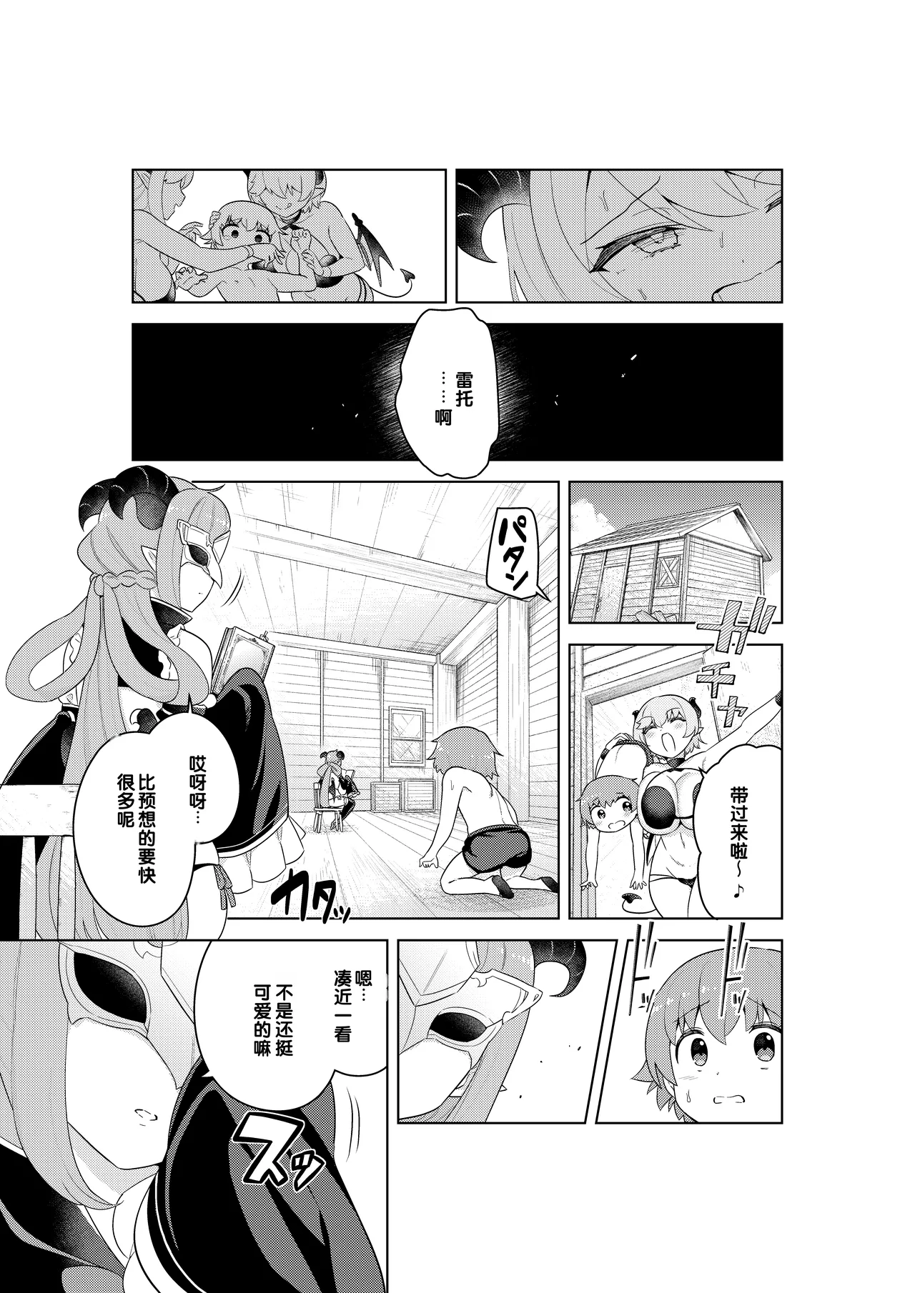 [Muni Koubou (Izumi Kouki)]Succubus in Wonderland: Comicalize! Volume 1[Chinese] [MTL] Page 67