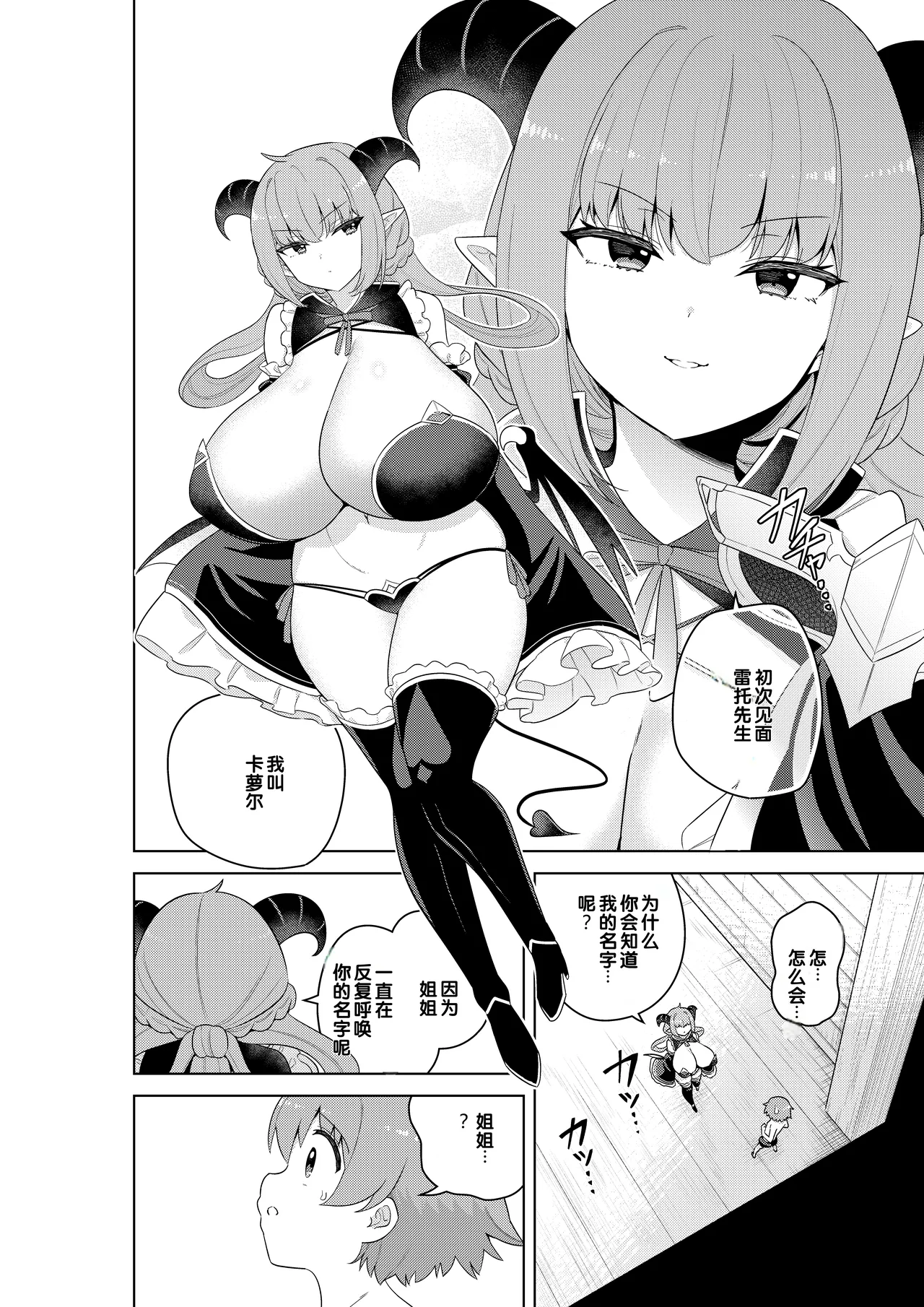 [Muni Koubou (Izumi Kouki)]Succubus in Wonderland: Comicalize! Volume 1[Chinese] [MTL] Page 68