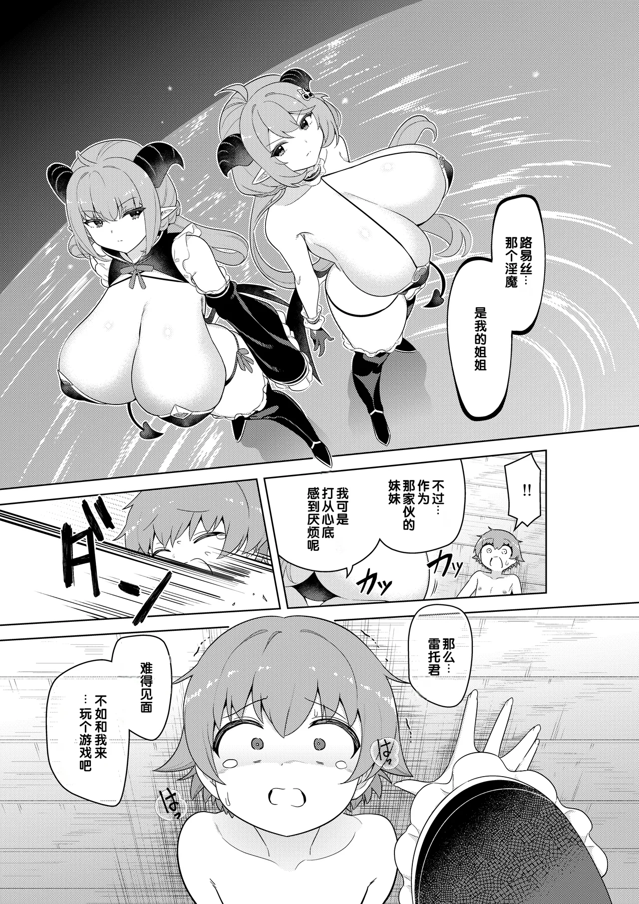 [Muni Koubou (Izumi Kouki)]Succubus in Wonderland: Comicalize! Volume 1[Chinese] [MTL] Page 69