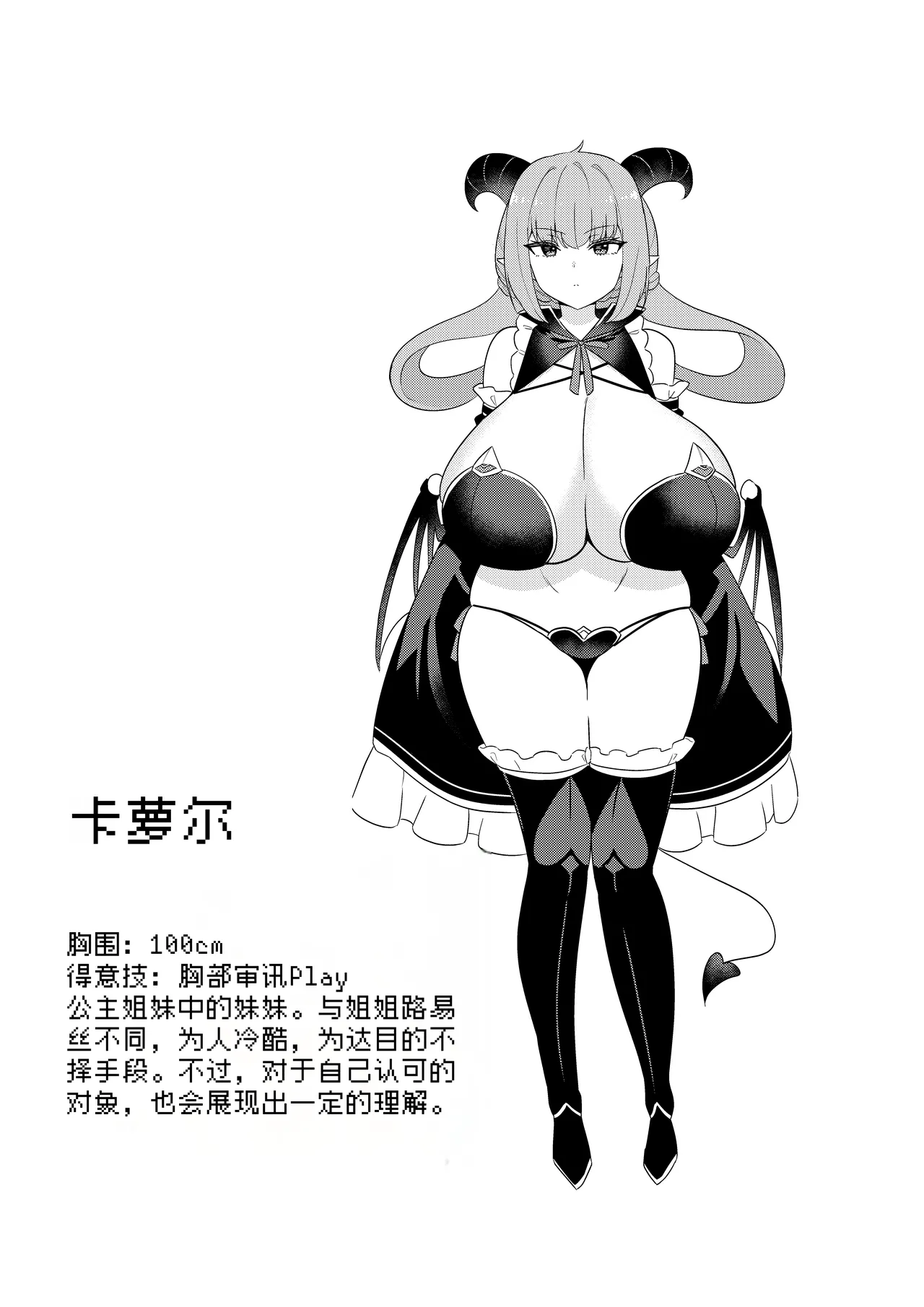 [Muni Koubou (Izumi Kouki)]Succubus in Wonderland: Comicalize! Volume 1[Chinese] [MTL] Page 78