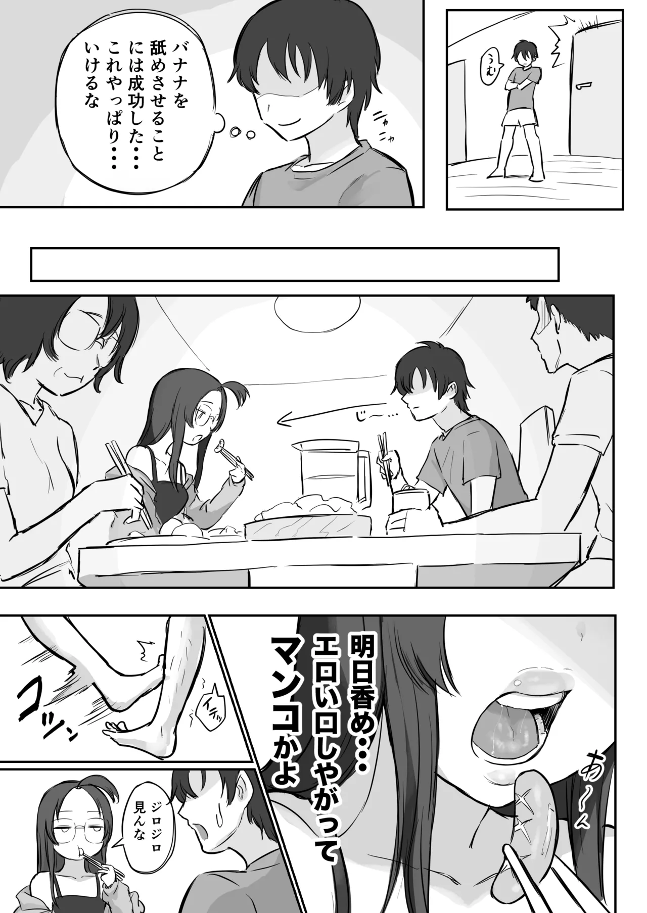 [Yokomatsu Hirame]Kareshi-mochi de Namaiki na Imouto ni Fella Shite Morau Tame no 3 Step Page 10