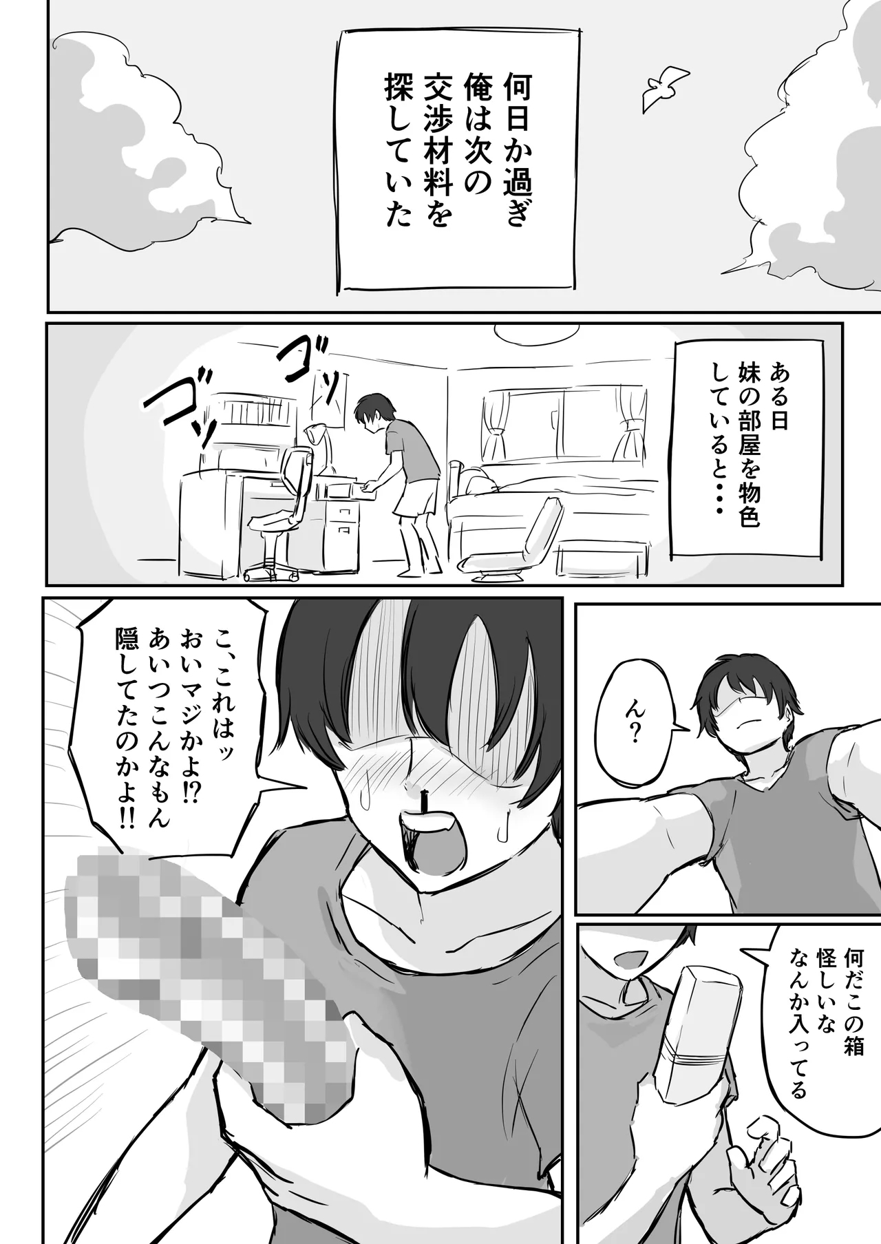 [Yokomatsu Hirame]Kareshi-mochi de Namaiki na Imouto ni Fella Shite Morau Tame no 3 Step Page 11