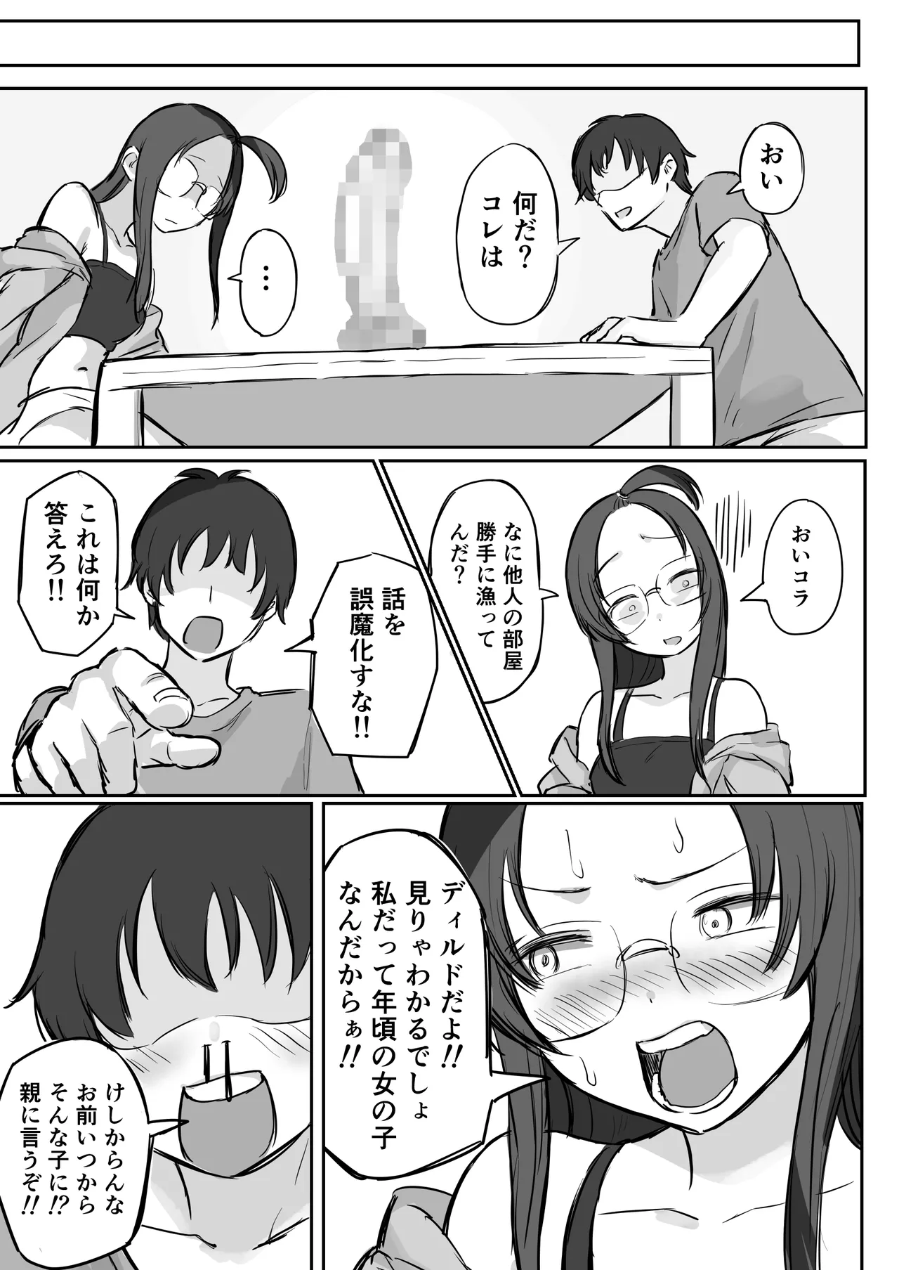[Yokomatsu Hirame]Kareshi-mochi de Namaiki na Imouto ni Fella Shite Morau Tame no 3 Step Page 12