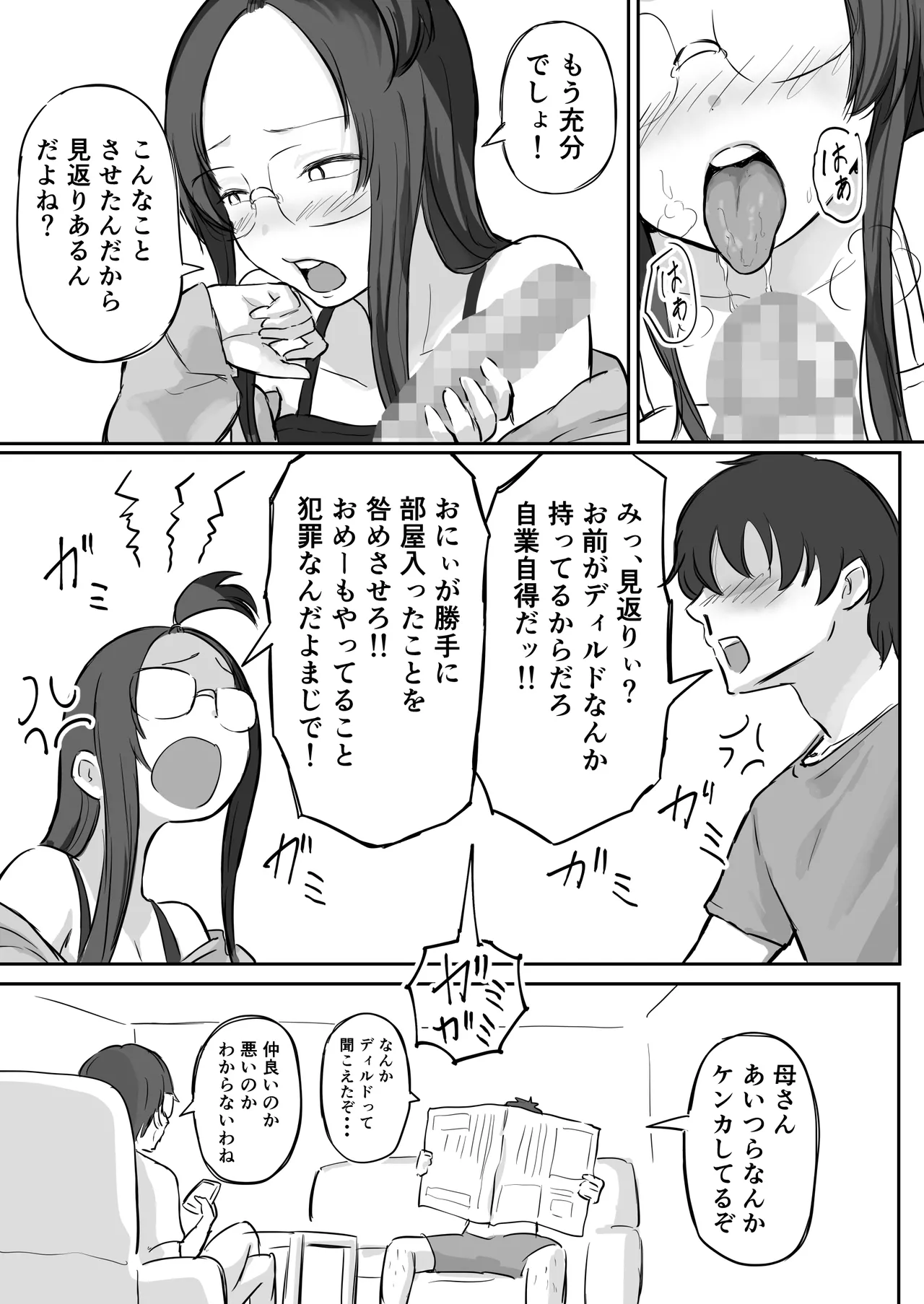 [Yokomatsu Hirame]Kareshi-mochi de Namaiki na Imouto ni Fella Shite Morau Tame no 3 Step Page 16