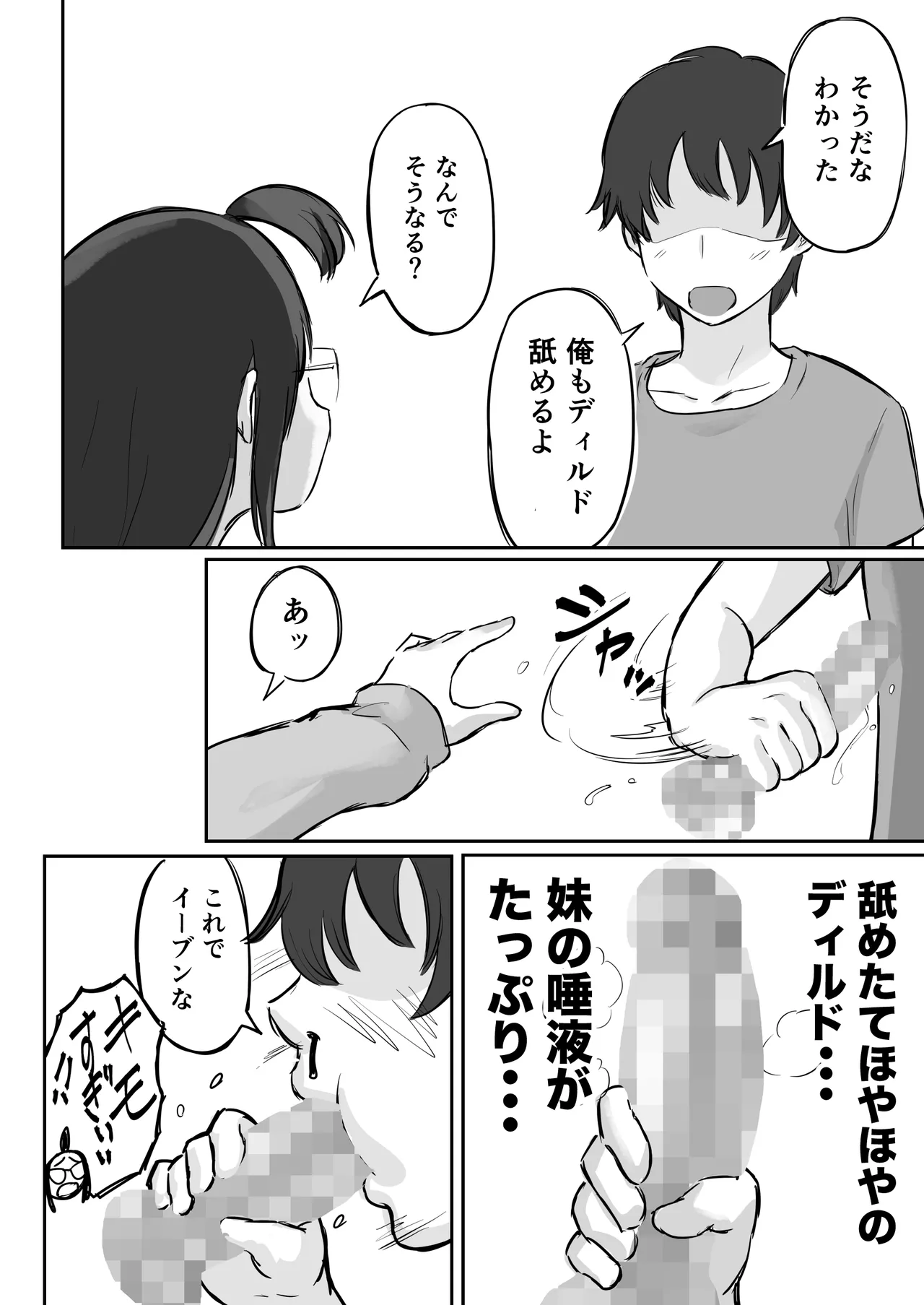 [Yokomatsu Hirame]Kareshi-mochi de Namaiki na Imouto ni Fella Shite Morau Tame no 3 Step Page 17