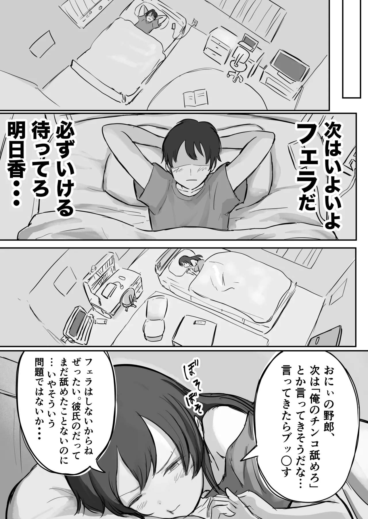 [Yokomatsu Hirame]Kareshi-mochi de Namaiki na Imouto ni Fella Shite Morau Tame no 3 Step Page 18