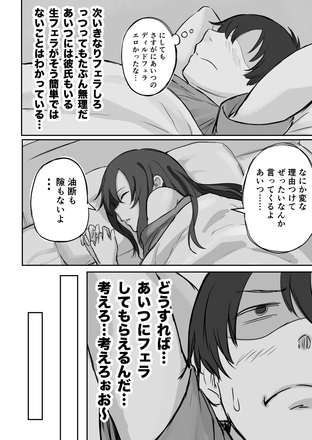 [Yokomatsu Hirame]Kareshi-mochi de Namaiki na Imouto ni Fella Shite Morau Tame no 3 Step Page 19