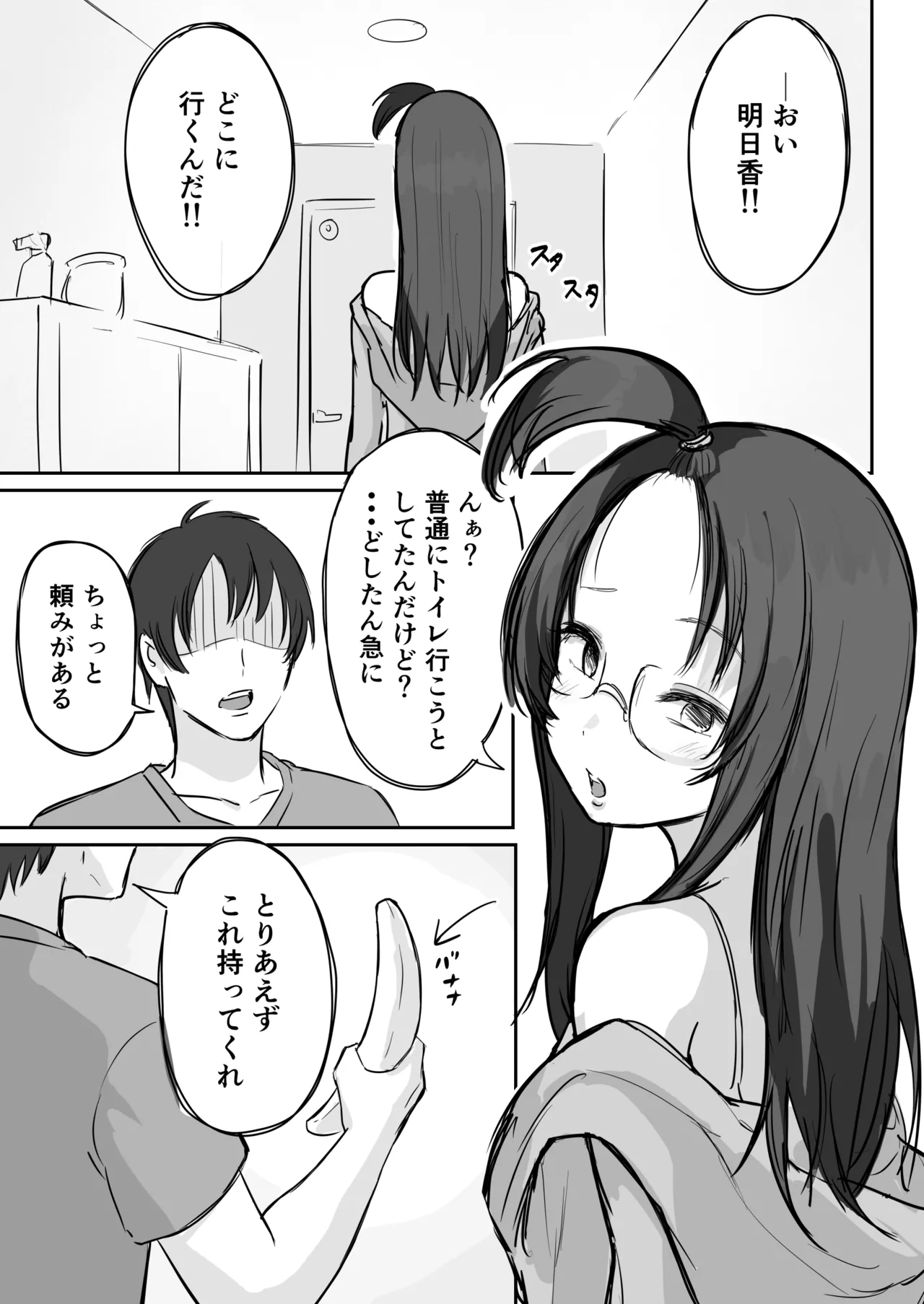 [Yokomatsu Hirame]Kareshi-mochi de Namaiki na Imouto ni Fella Shite Morau Tame no 3 Step Page 2