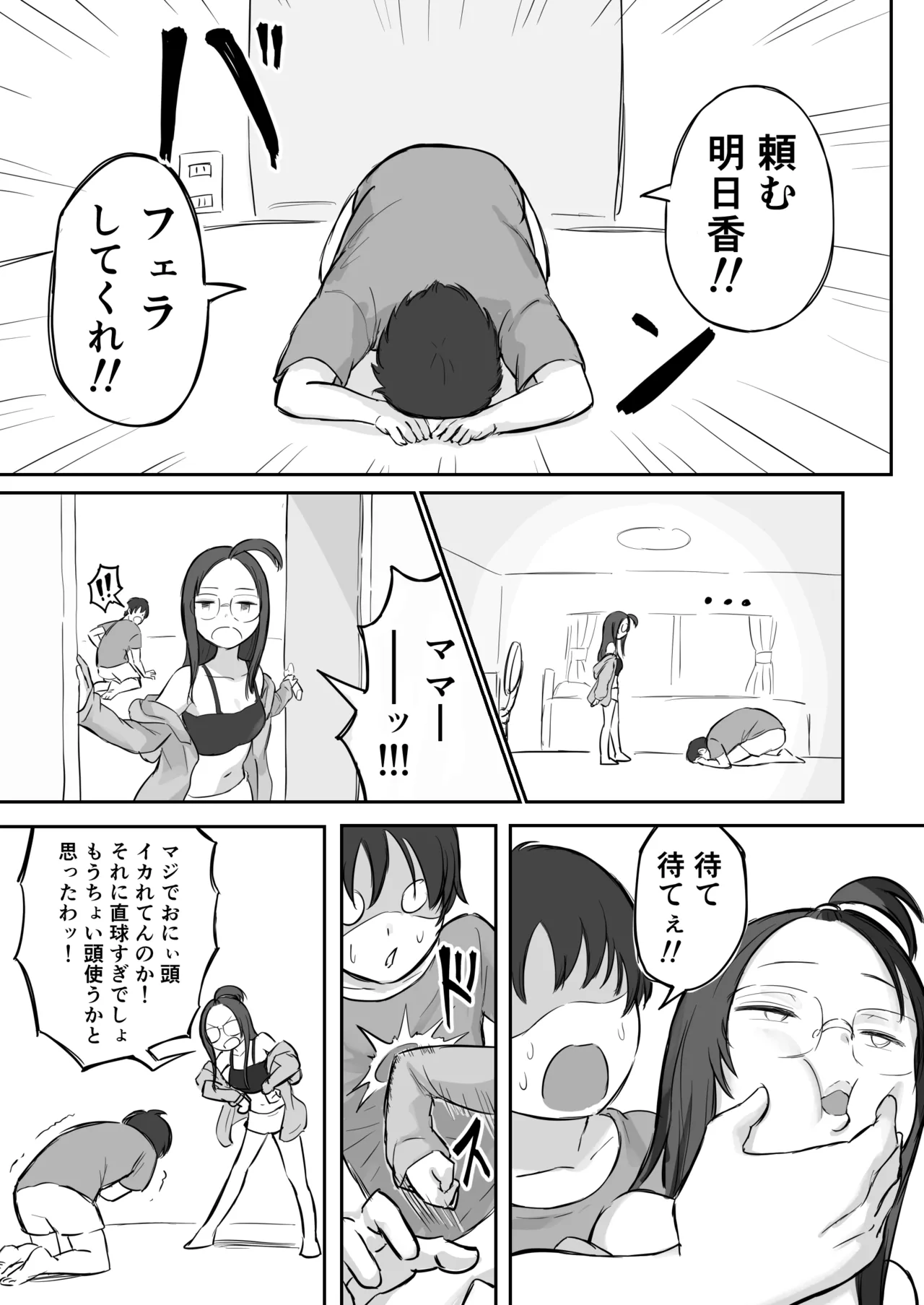 [Yokomatsu Hirame]Kareshi-mochi de Namaiki na Imouto ni Fella Shite Morau Tame no 3 Step Page 20