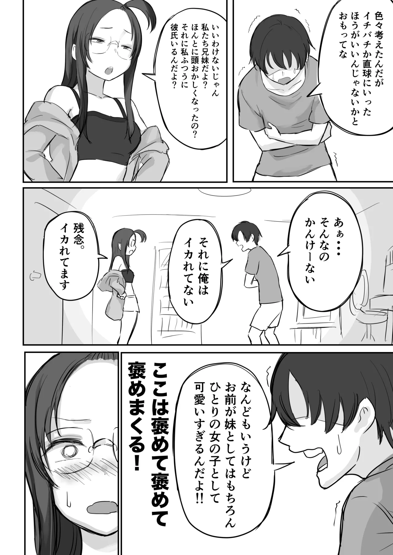 [Yokomatsu Hirame]Kareshi-mochi de Namaiki na Imouto ni Fella Shite Morau Tame no 3 Step Page 21