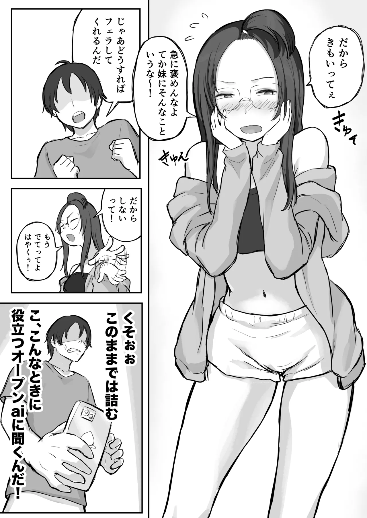 [Yokomatsu Hirame]Kareshi-mochi de Namaiki na Imouto ni Fella Shite Morau Tame no 3 Step Page 22