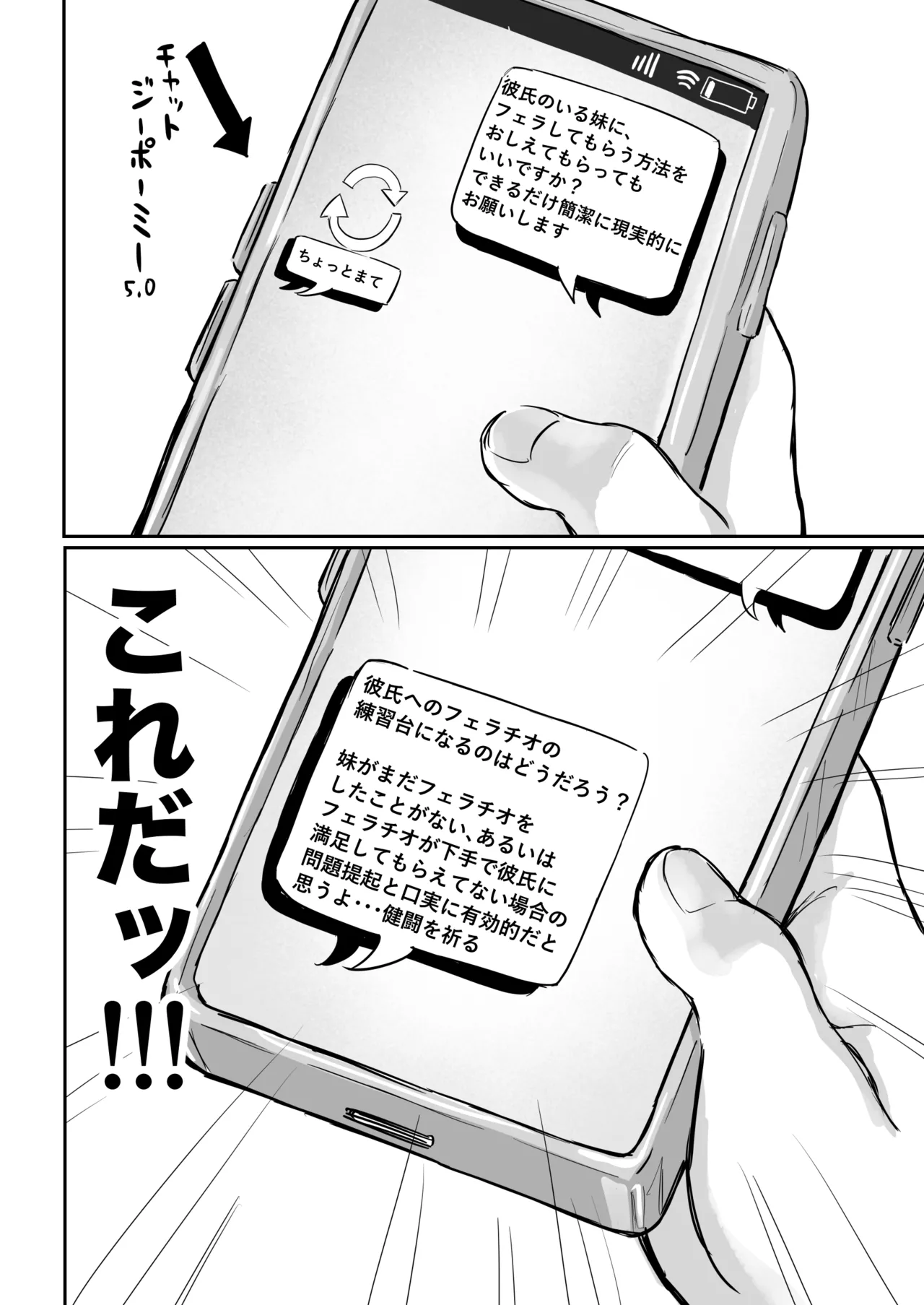 [Yokomatsu Hirame]Kareshi-mochi de Namaiki na Imouto ni Fella Shite Morau Tame no 3 Step Page 23