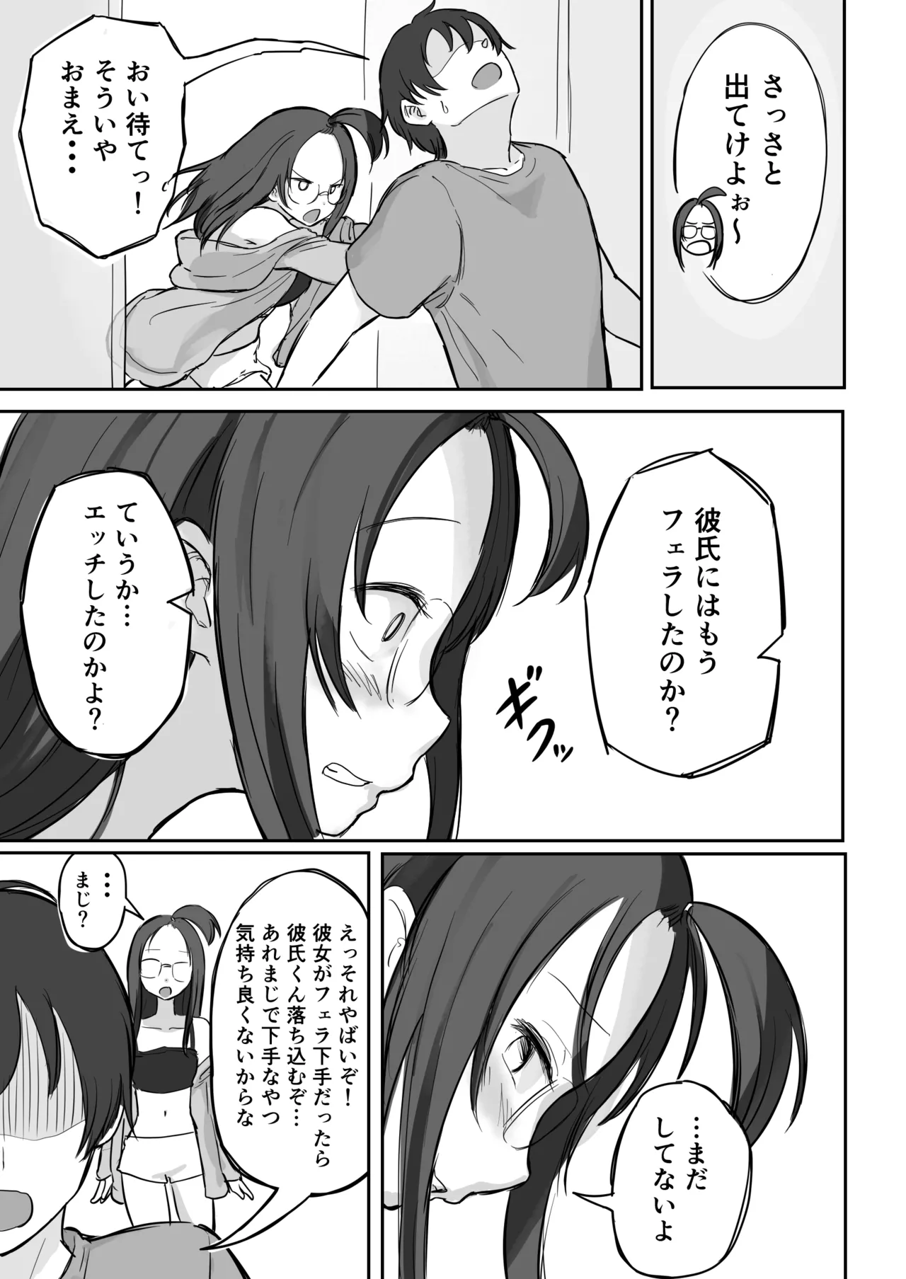 [Yokomatsu Hirame]Kareshi-mochi de Namaiki na Imouto ni Fella Shite Morau Tame no 3 Step Page 24