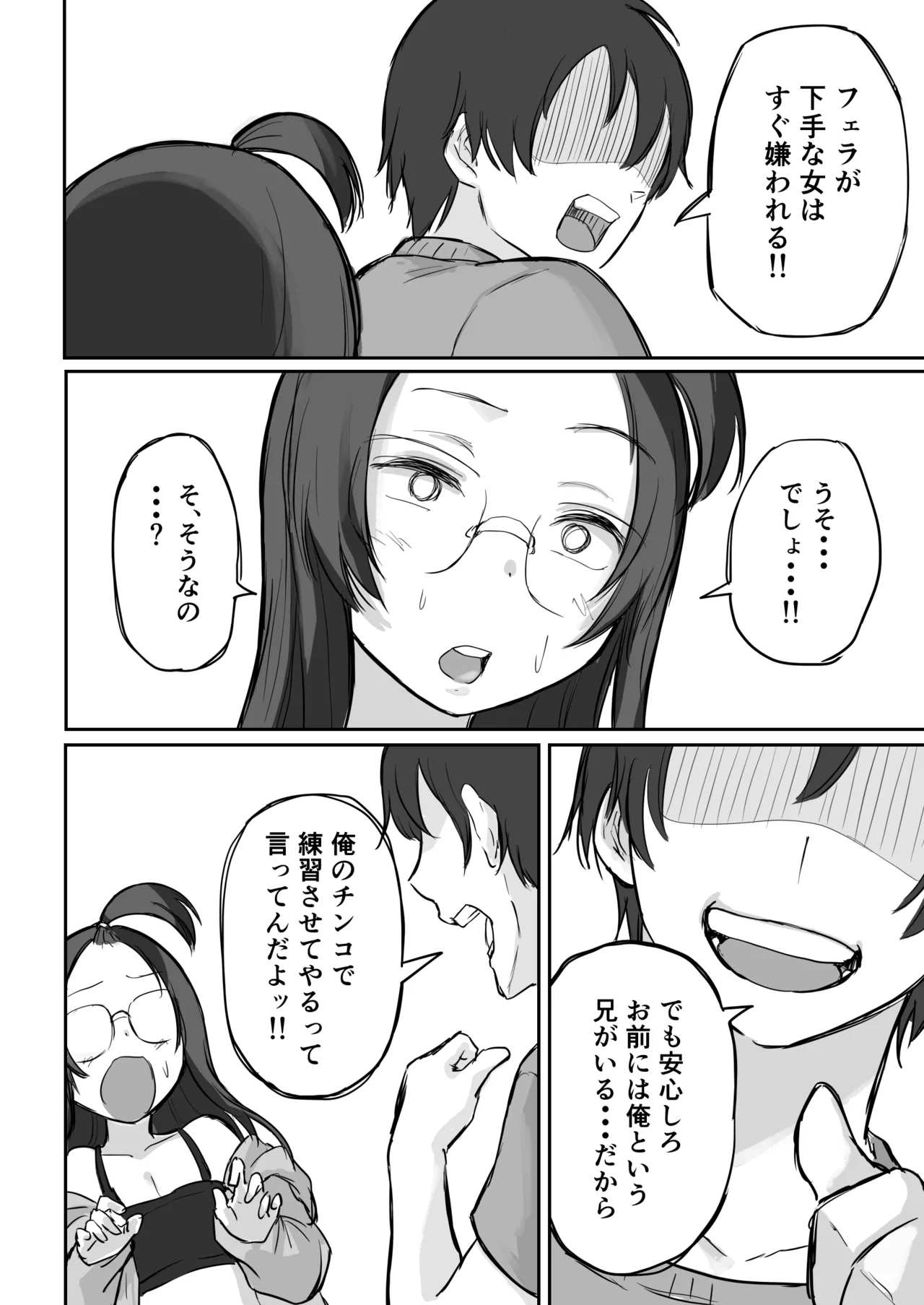 [Yokomatsu Hirame]Kareshi-mochi de Namaiki na Imouto ni Fella Shite Morau Tame no 3 Step Page 25