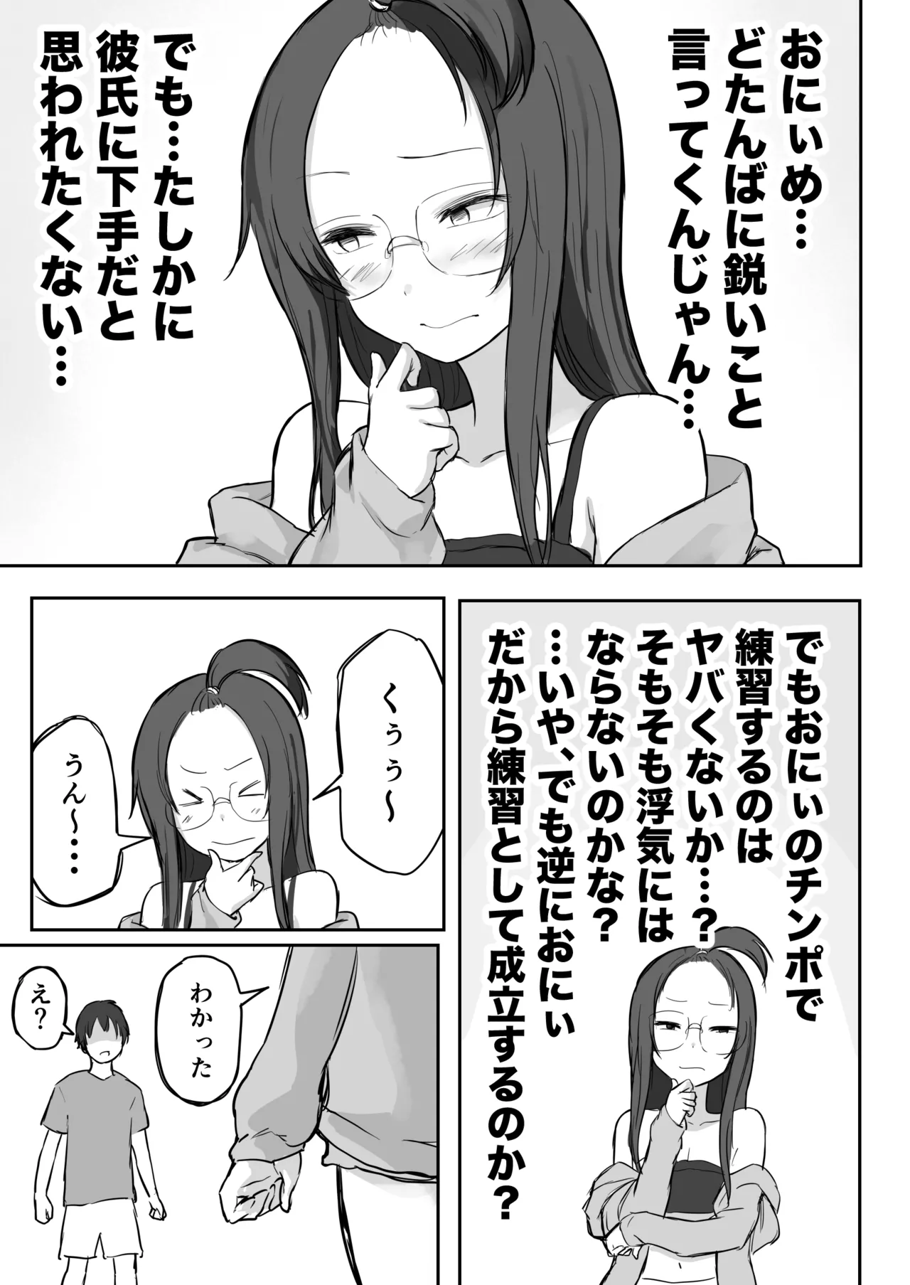[Yokomatsu Hirame]Kareshi-mochi de Namaiki na Imouto ni Fella Shite Morau Tame no 3 Step Page 26